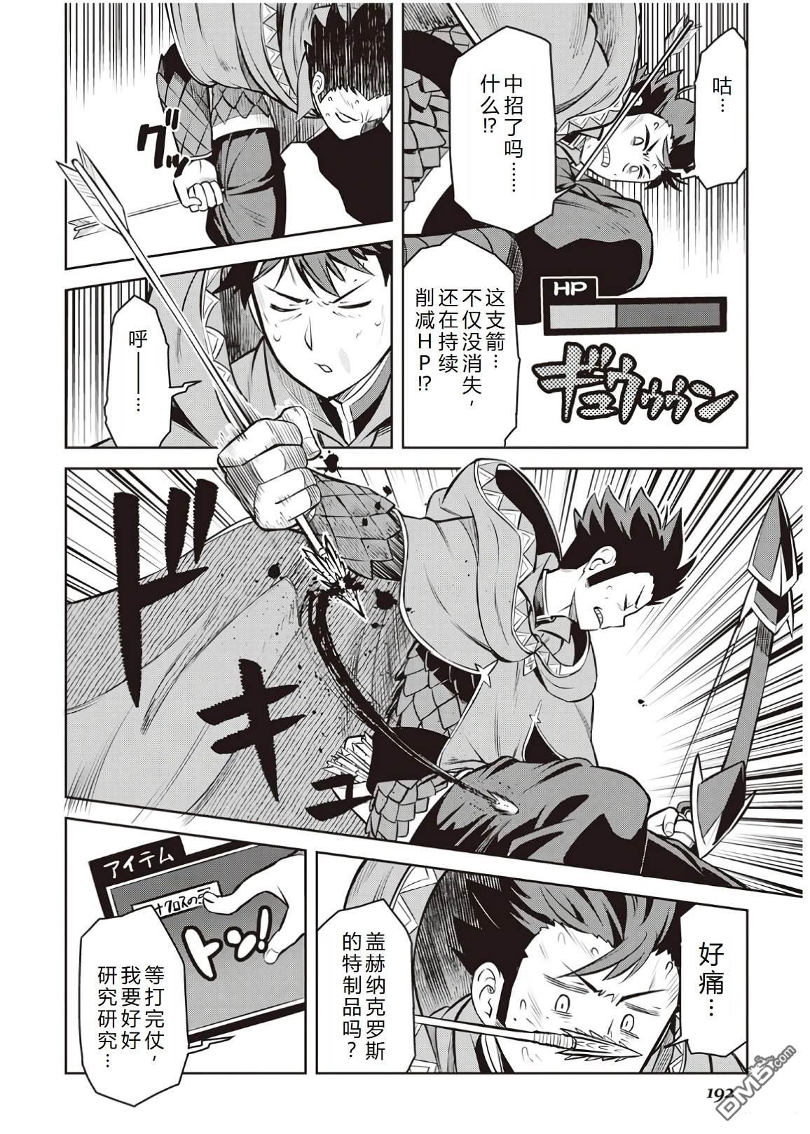 某大叔的VRMMO活动记 第61话 第24页