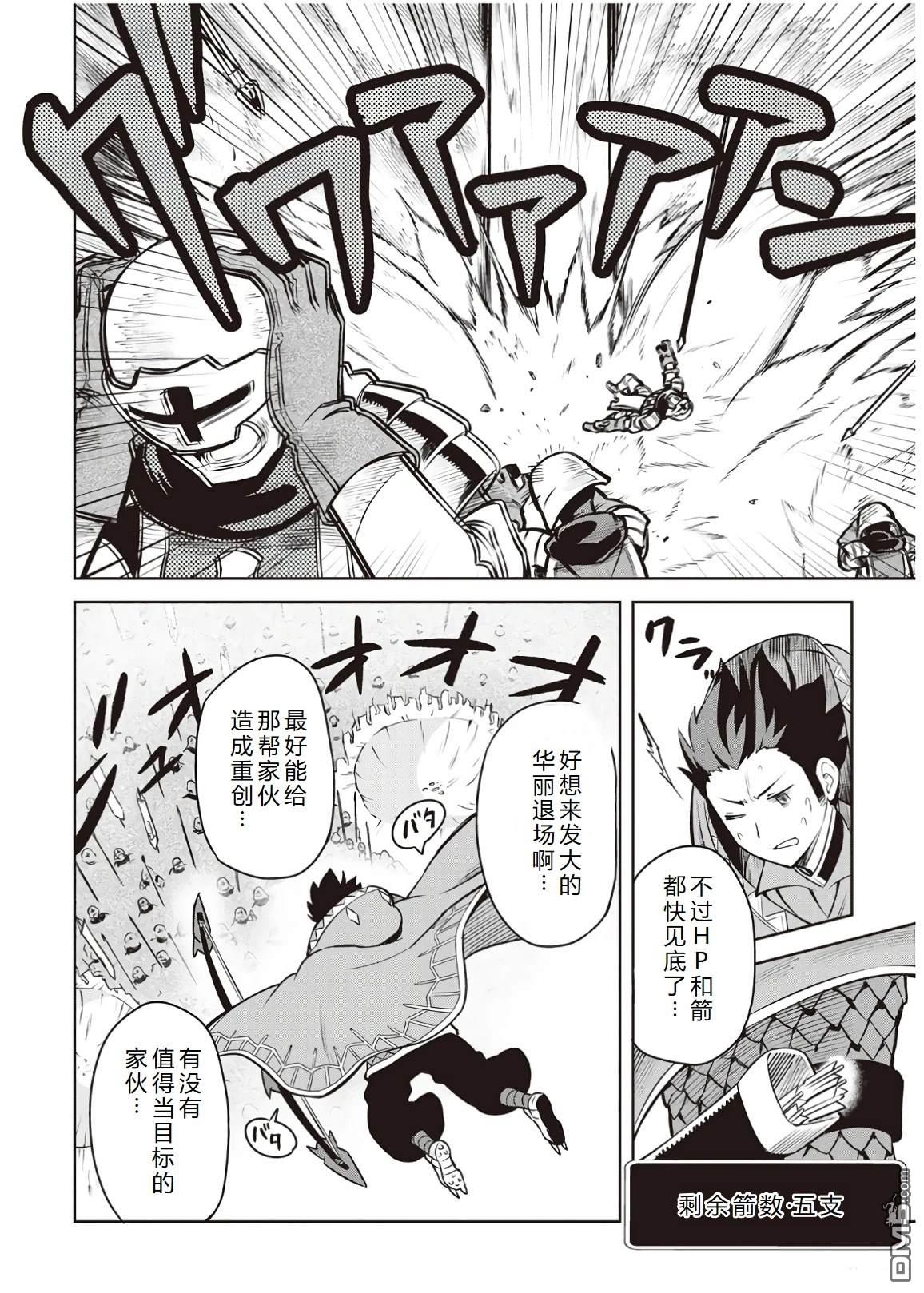 某大叔的VRMMO活动记 第61话 第26页