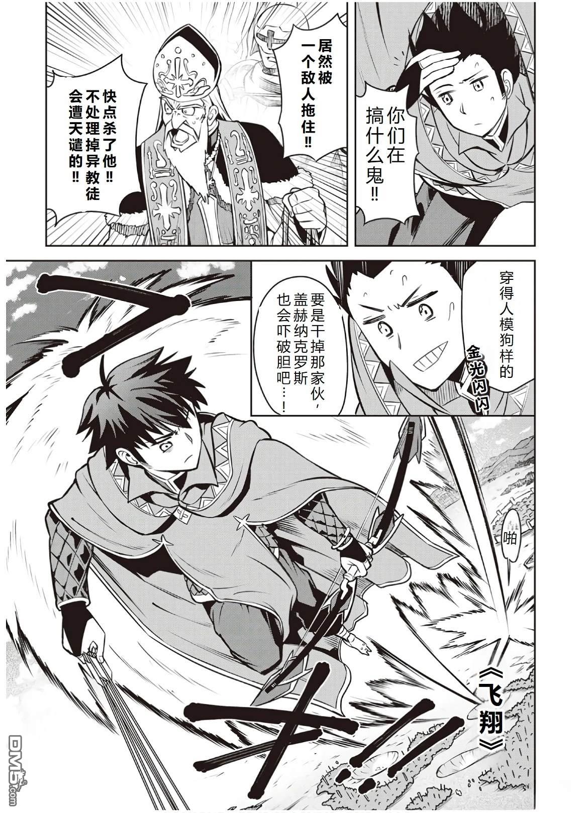 某大叔的VRMMO活动记 第61话 第27页