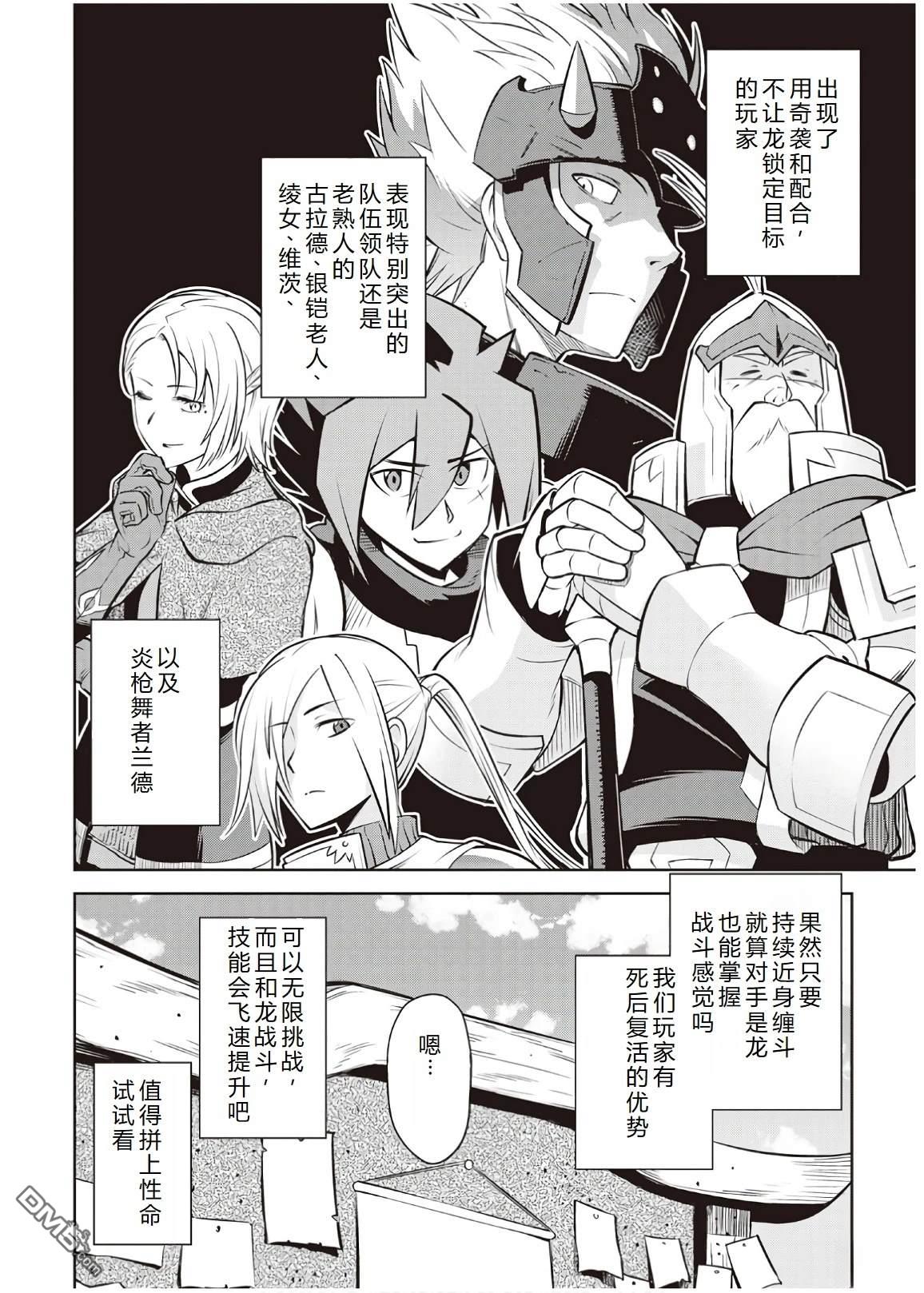 某大叔的VRMMO活动记 第61话 第3页