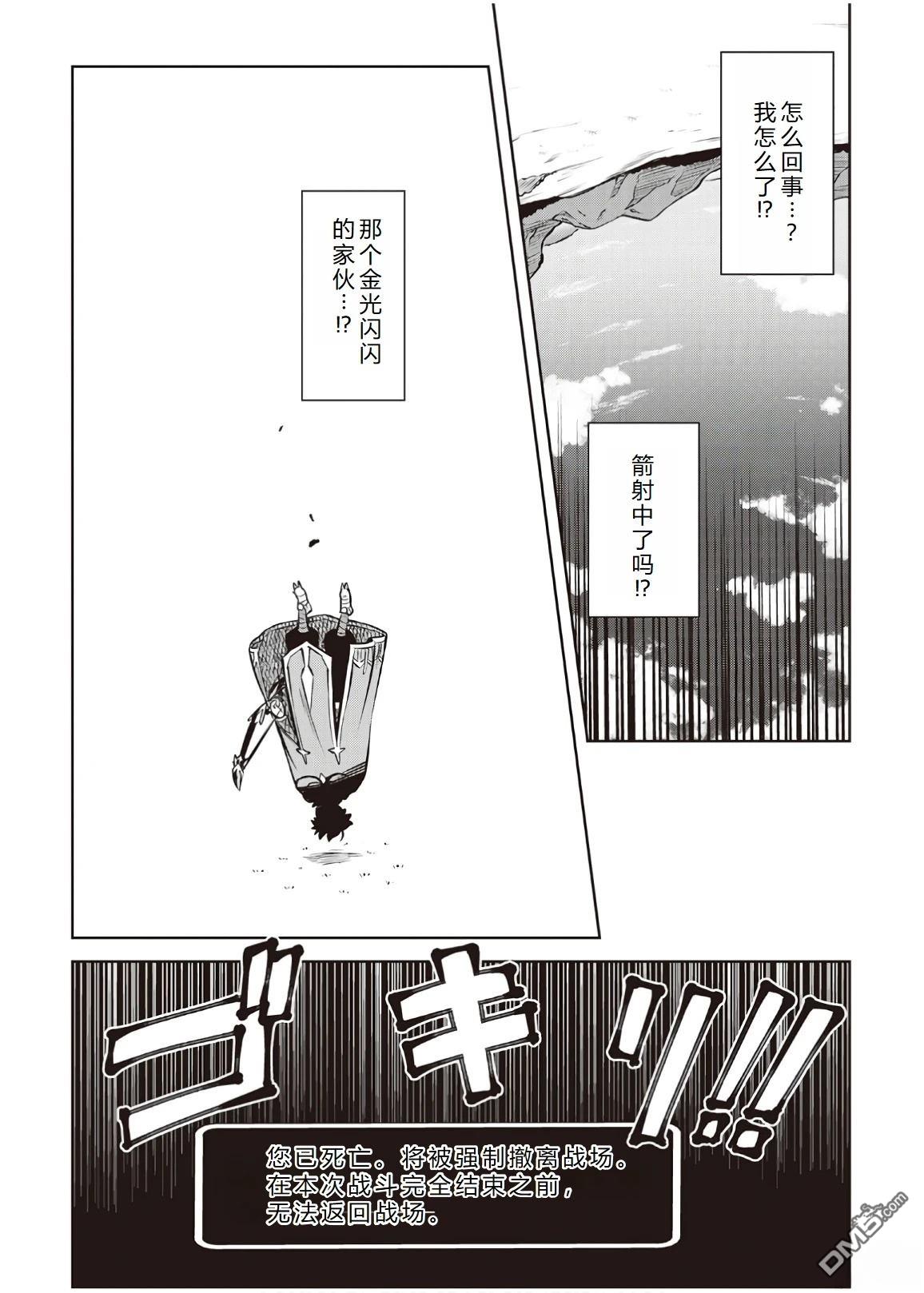 某大叔的VRMMO活动记 第61话 第30页