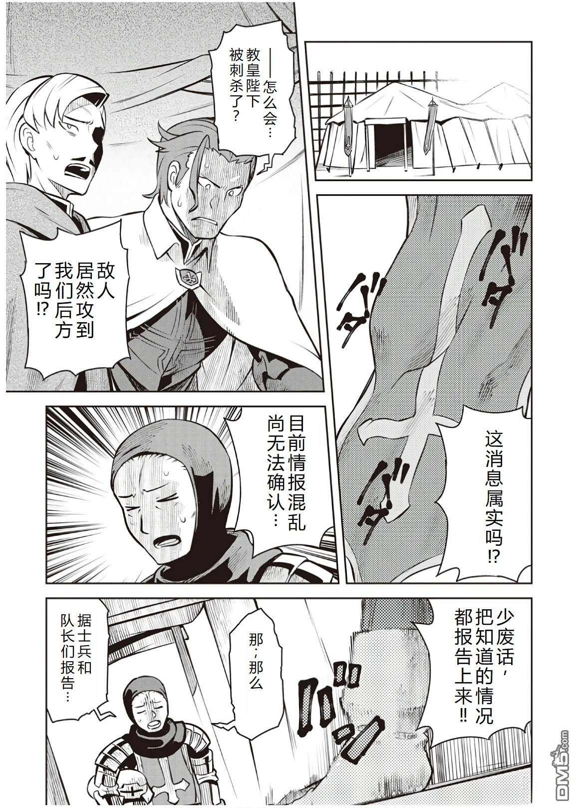 某大叔的VRMMO活动记 第61话 第31页