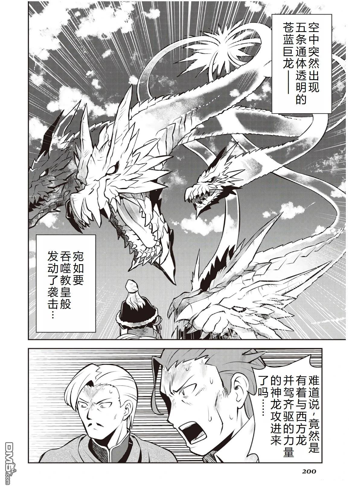 某大叔的VRMMO活动记 第61话 第32页