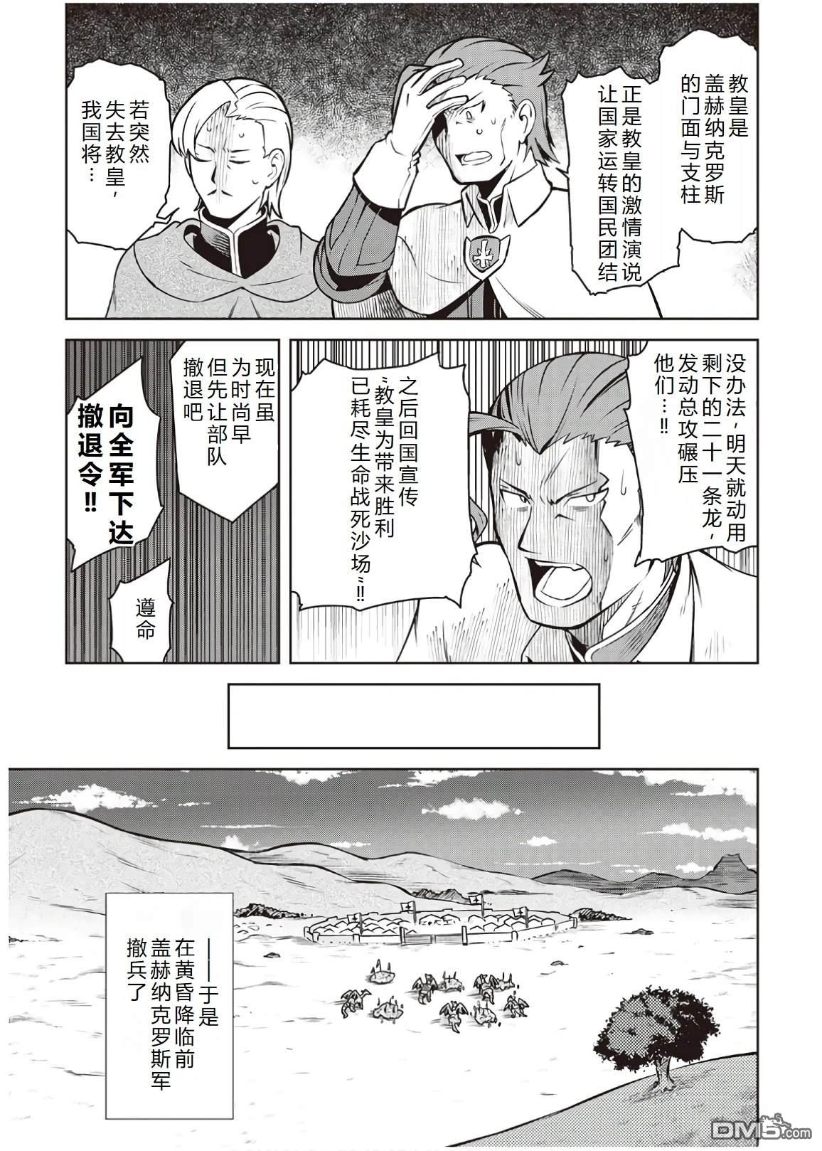 某大叔的VRMMO活动记 第61话 第33页