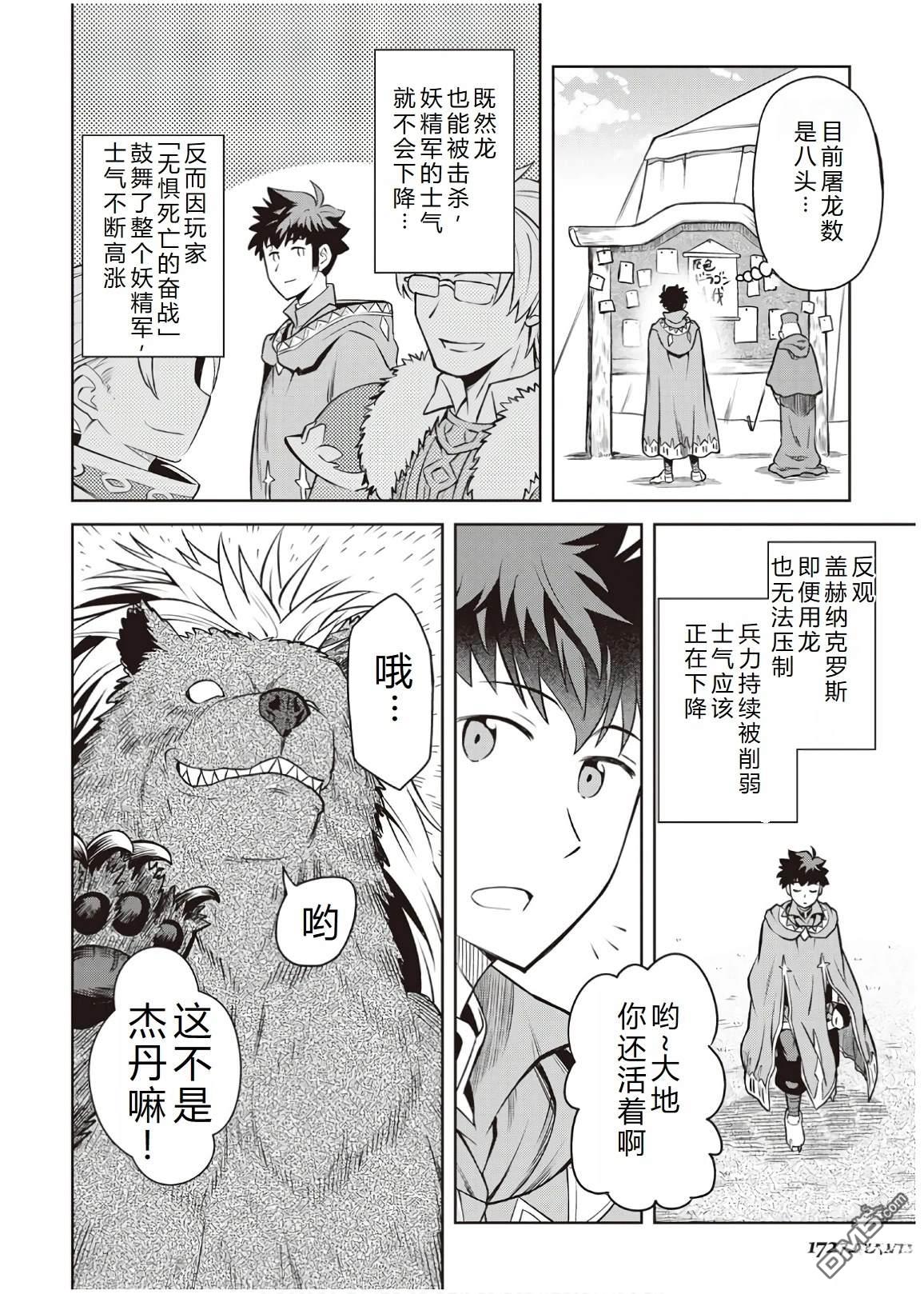 某大叔的VRMMO活动记 第61话 第4页