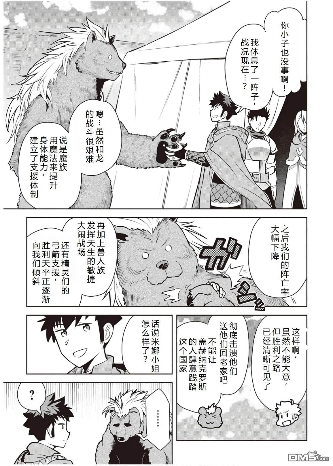 某大叔的VRMMO活动记 第61话 第5页