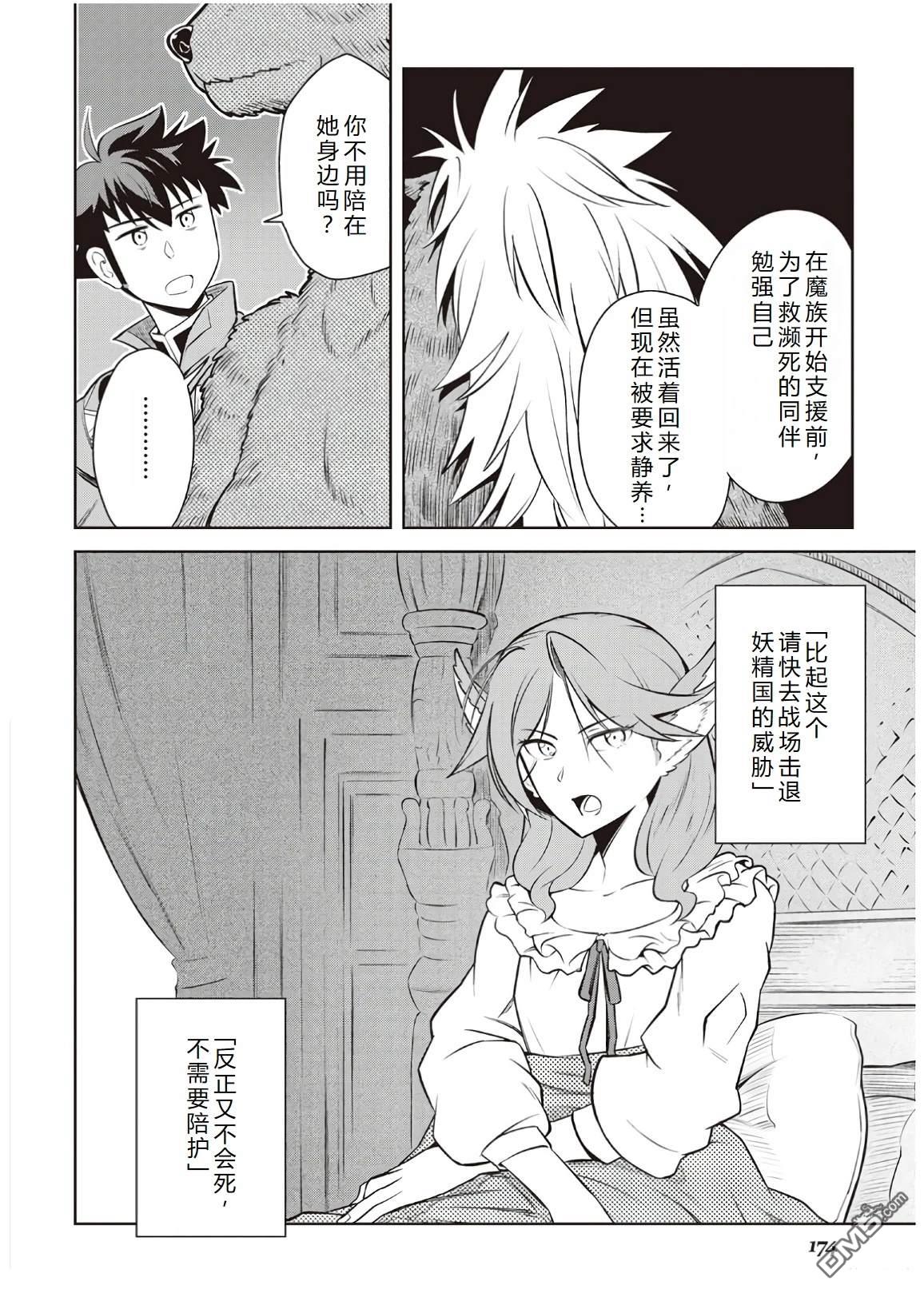 某大叔的VRMMO活动记 第61话 第6页