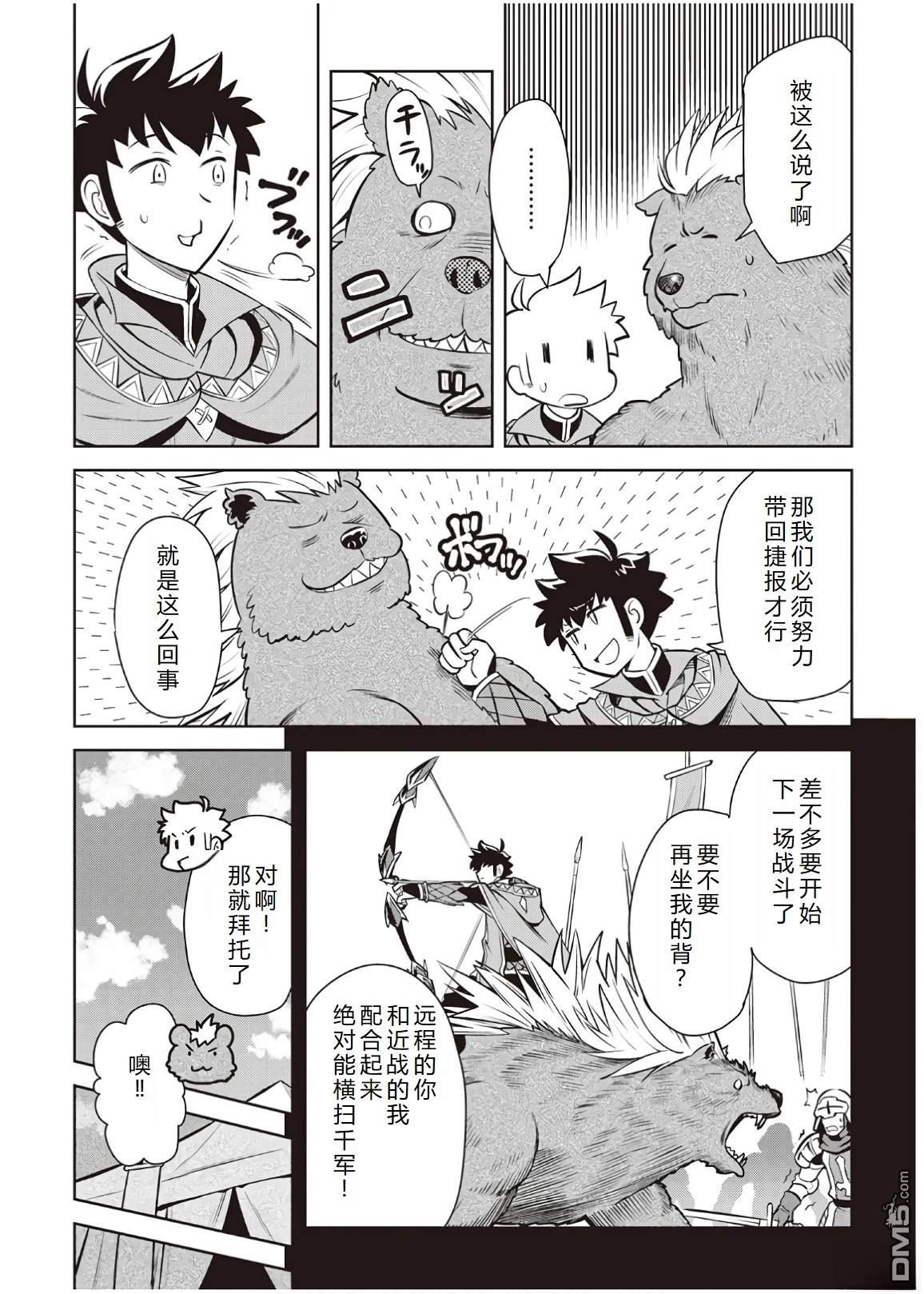 某大叔的VRMMO活动记 第61话 第7页