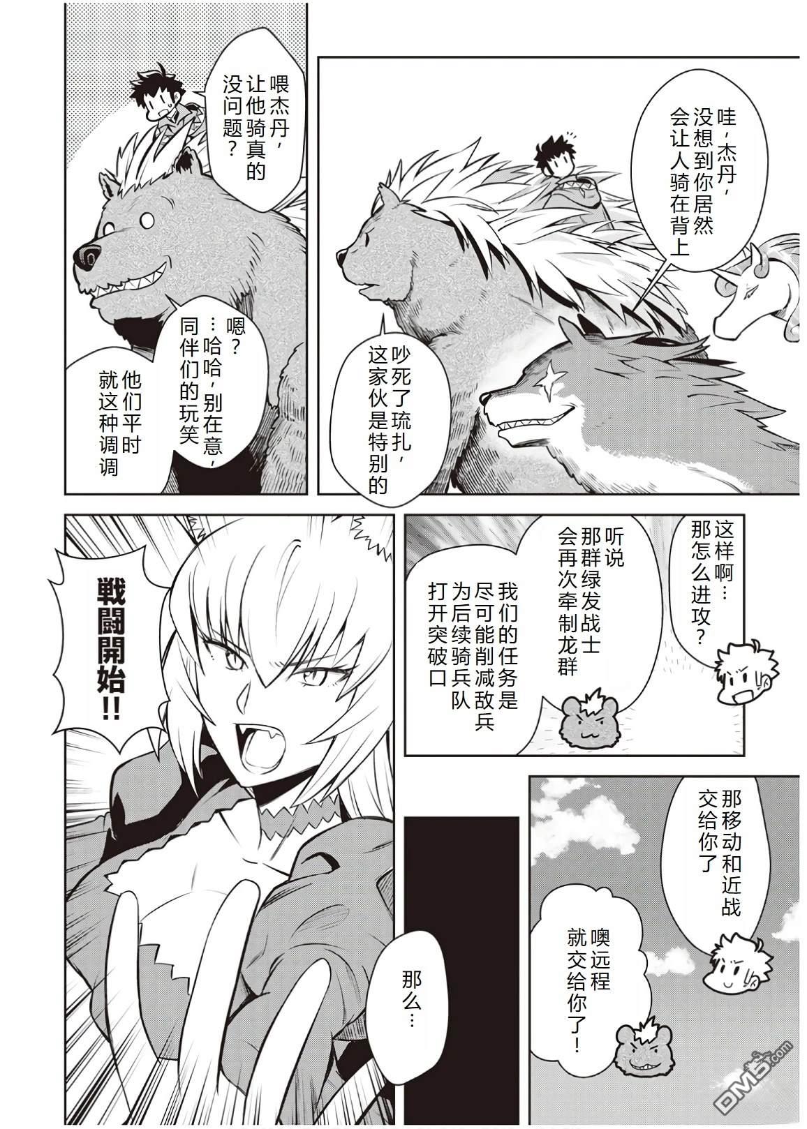 某大叔的VRMMO活动记 第61话 第8页