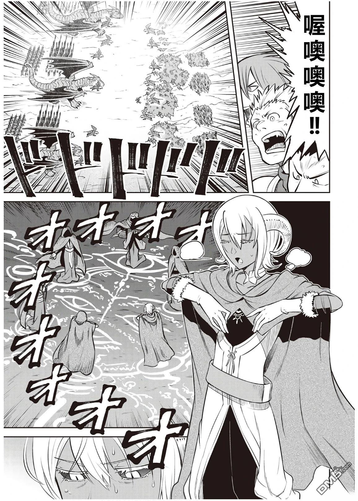 某大叔的VRMMO活动记 第61话 第9页
