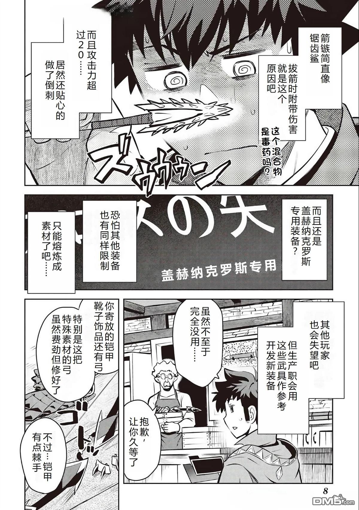 某大叔的VRMMO活动记 第62话 第10页