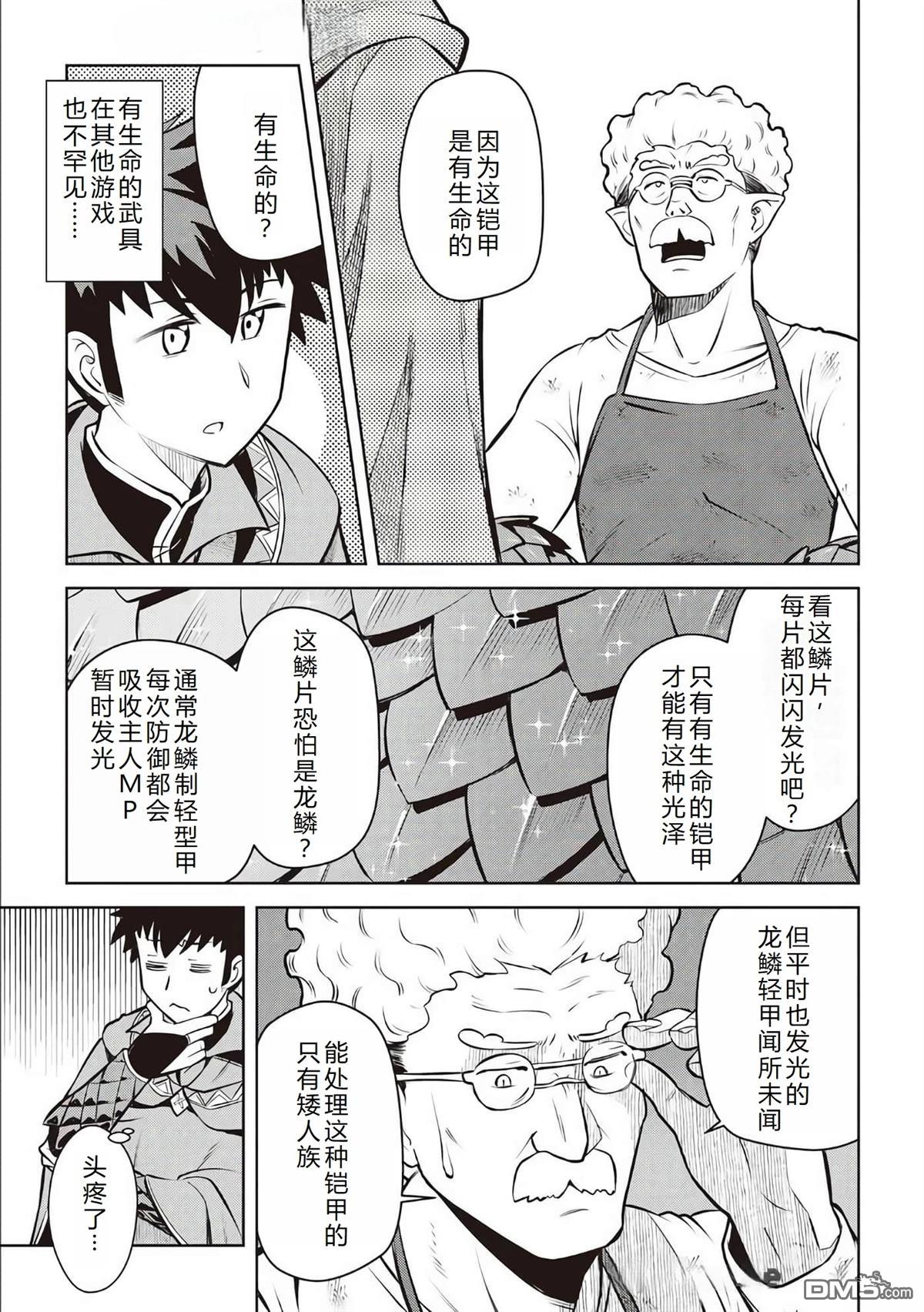 某大叔的VRMMO活动记 第62话 第11页