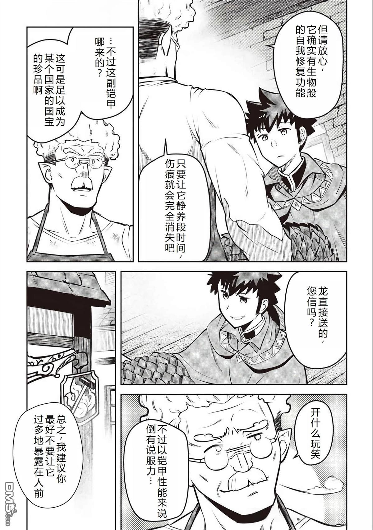某大叔的VRMMO活动记 第62话 第12页