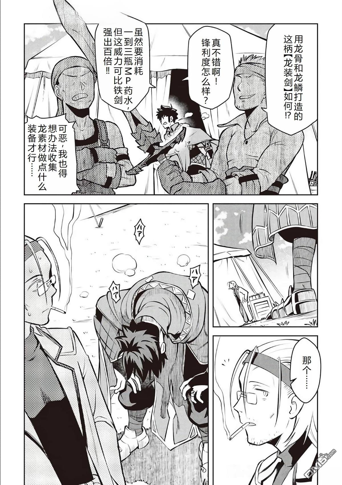 某大叔的VRMMO活动记 第62话 第15页