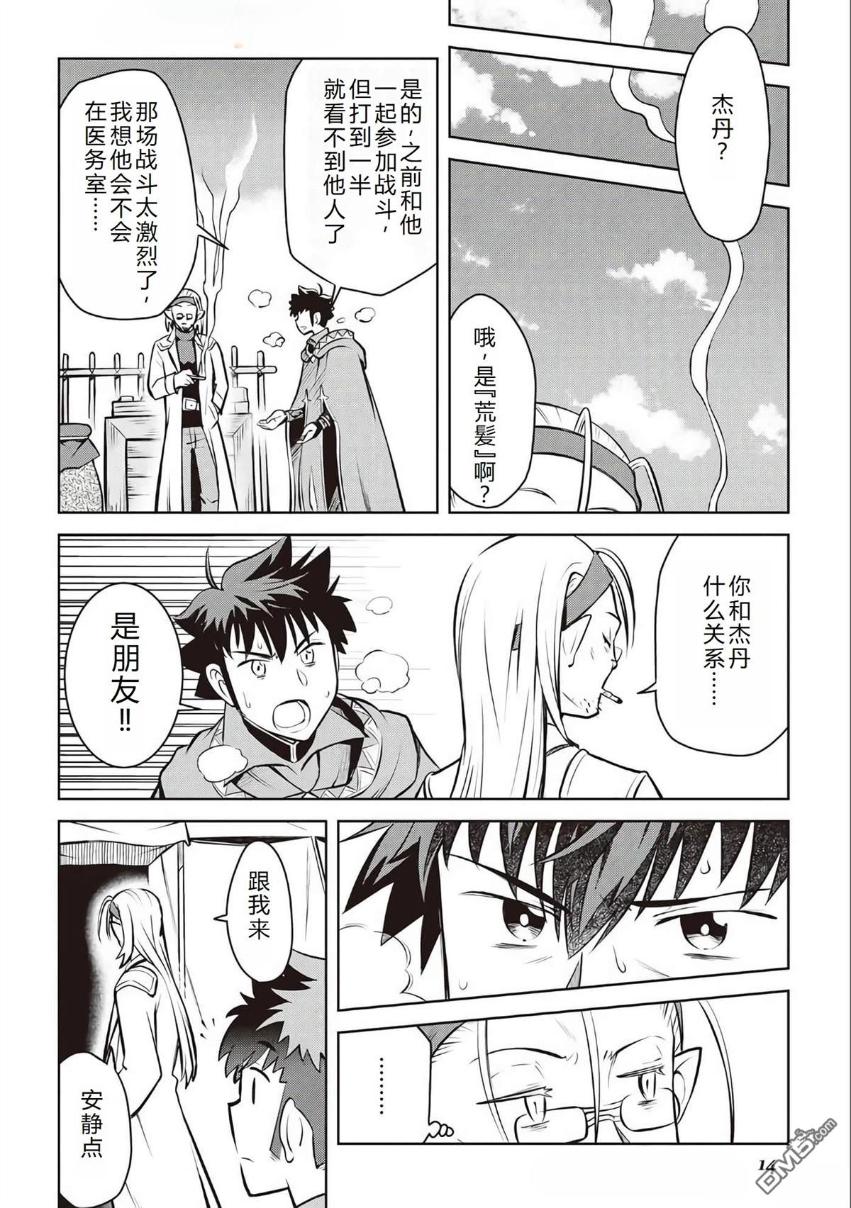 某大叔的VRMMO活动记 第62话 第16页