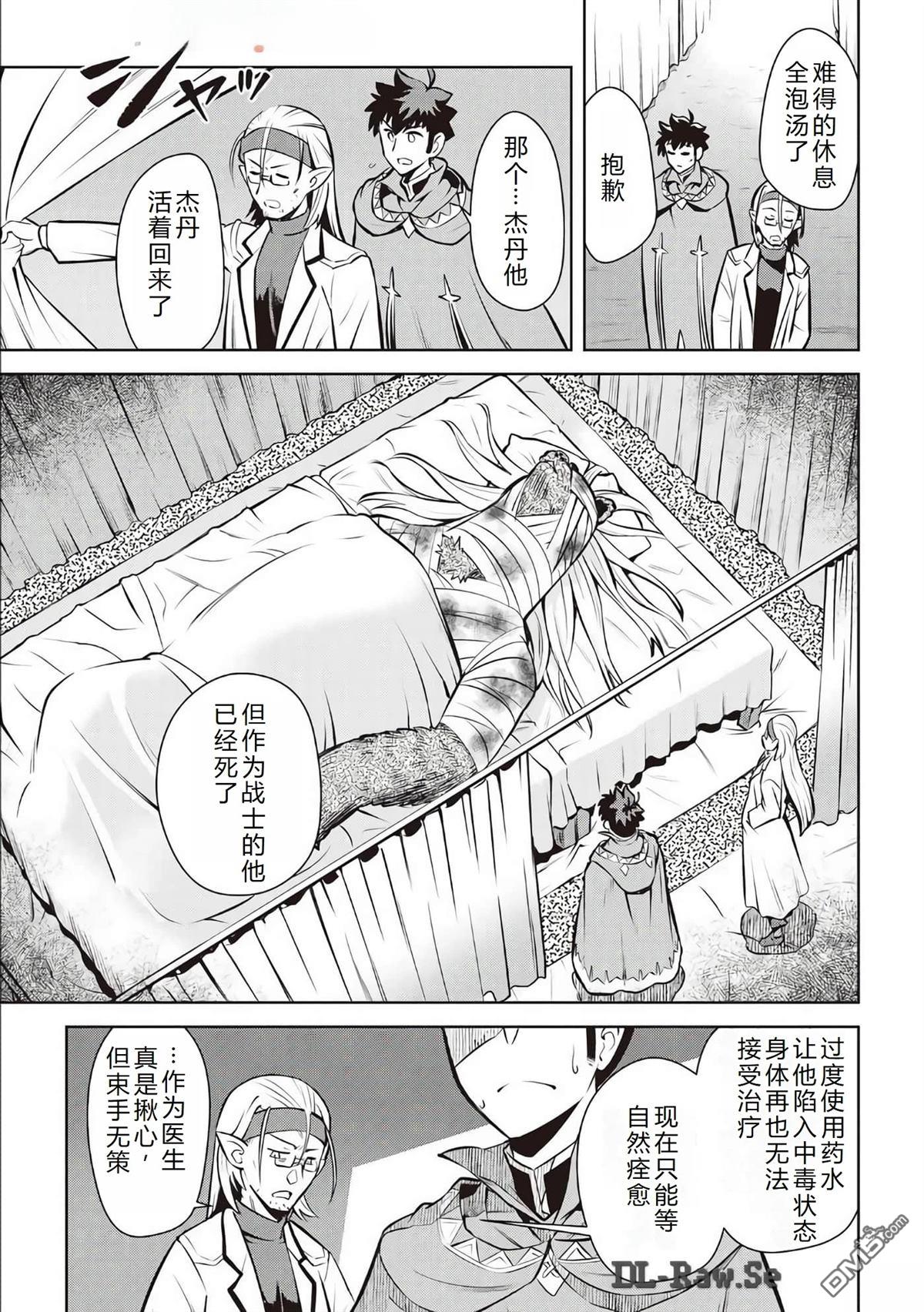 某大叔的VRMMO活动记 第62话 第17页
