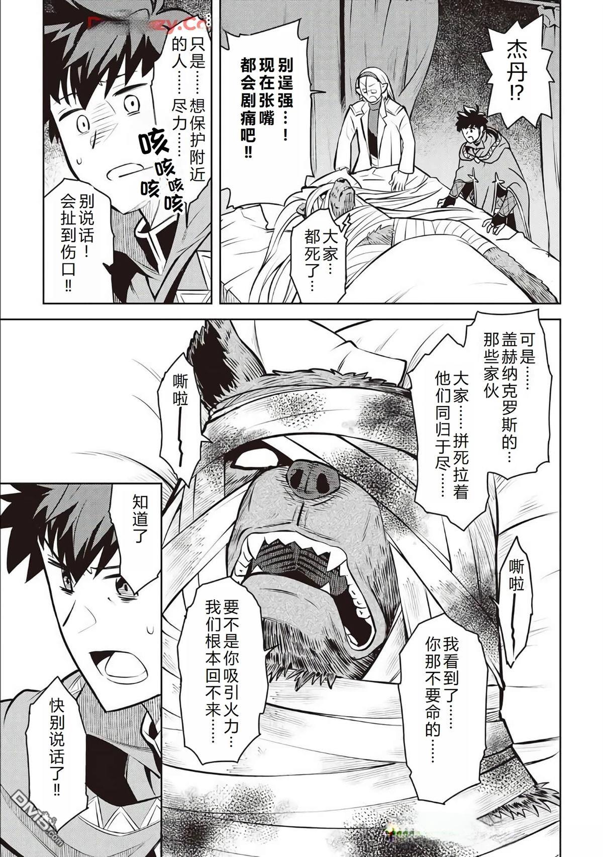 某大叔的VRMMO活动记 第62话 第19页