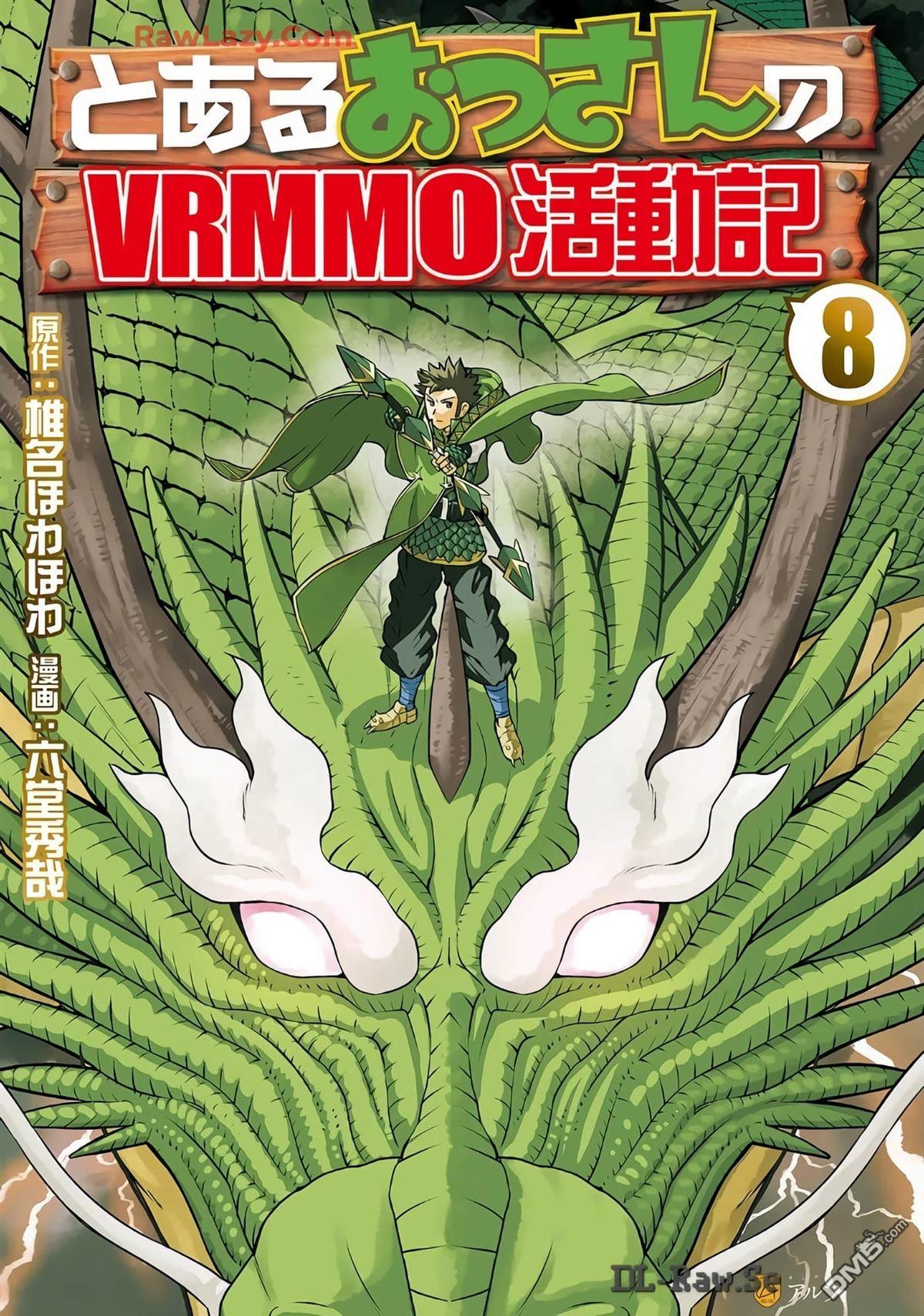 某大叔的VRMMO活动记 第62话 第2页