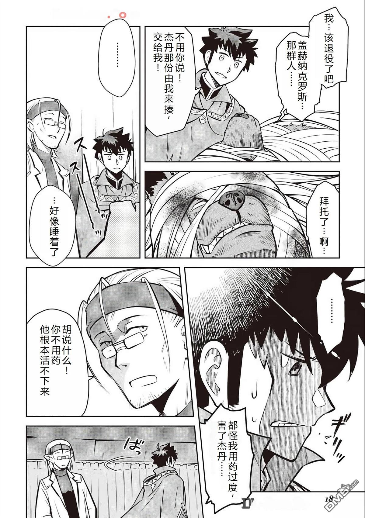 某大叔的VRMMO活动记 第62话 第20页