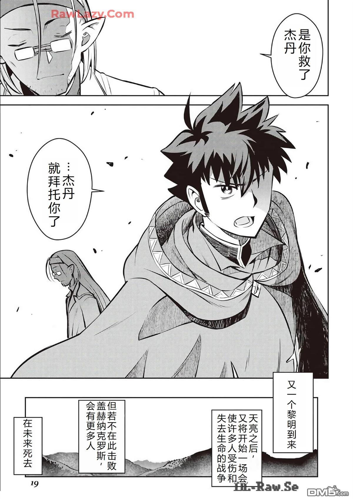 某大叔的VRMMO活动记 第62话 第21页