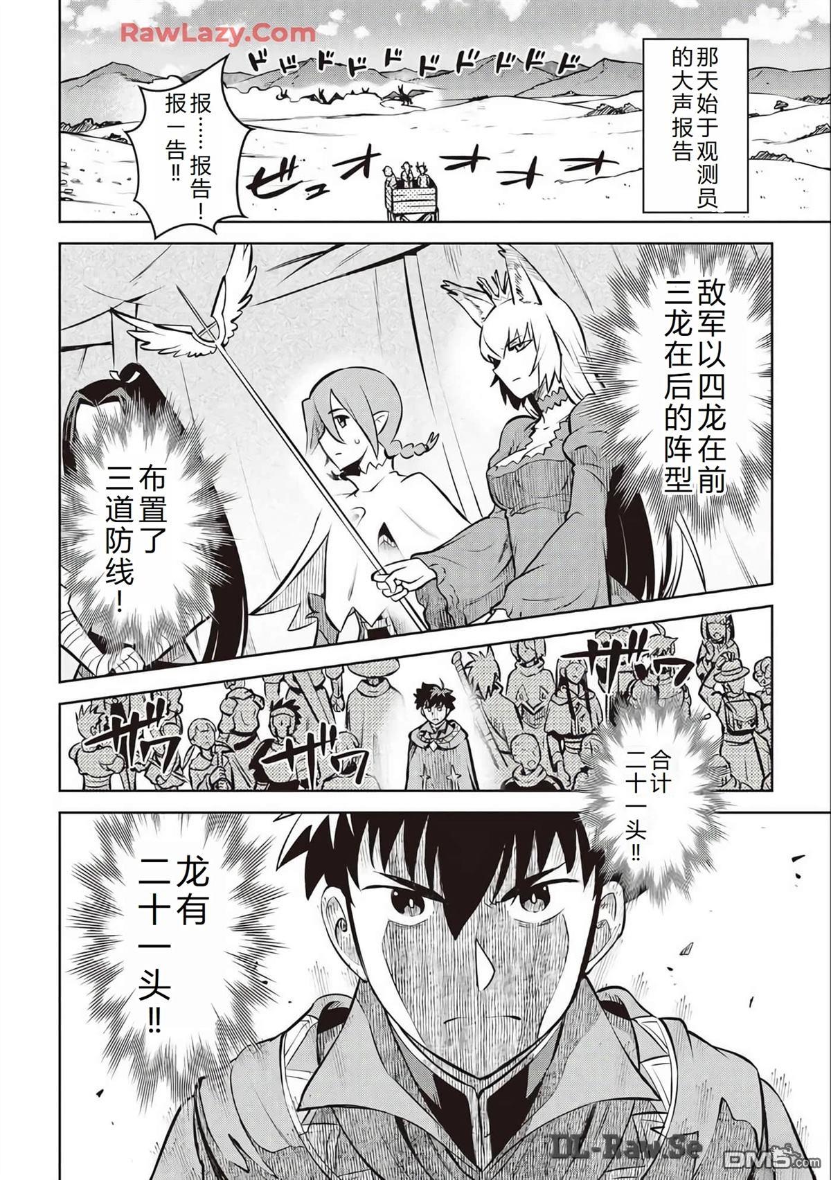 某大叔的VRMMO活动记 第62话 第22页