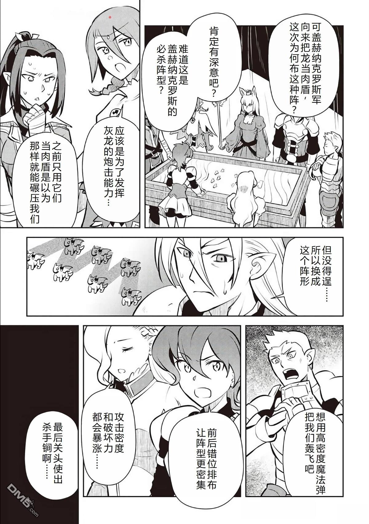 某大叔的VRMMO活动记 第62话 第23页