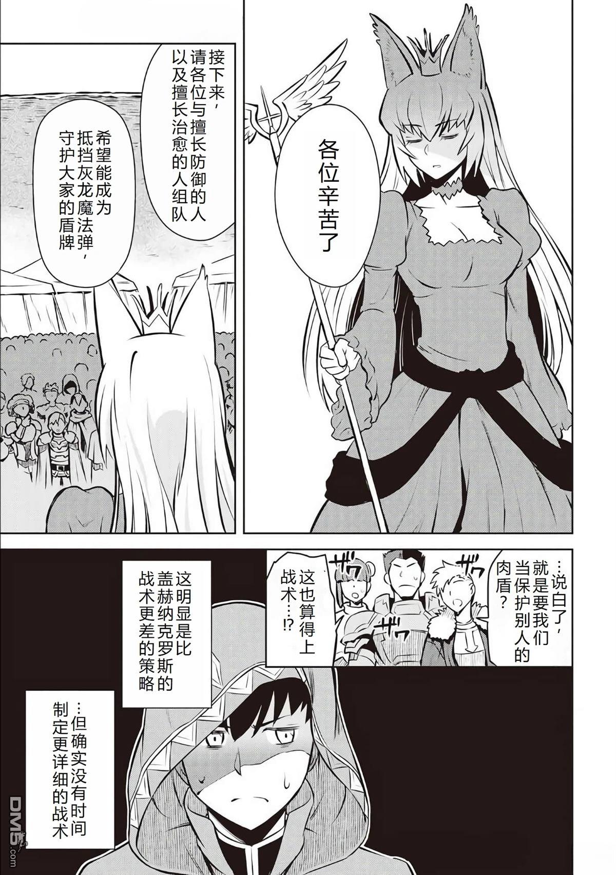 某大叔的VRMMO活动记 第62话 第25页