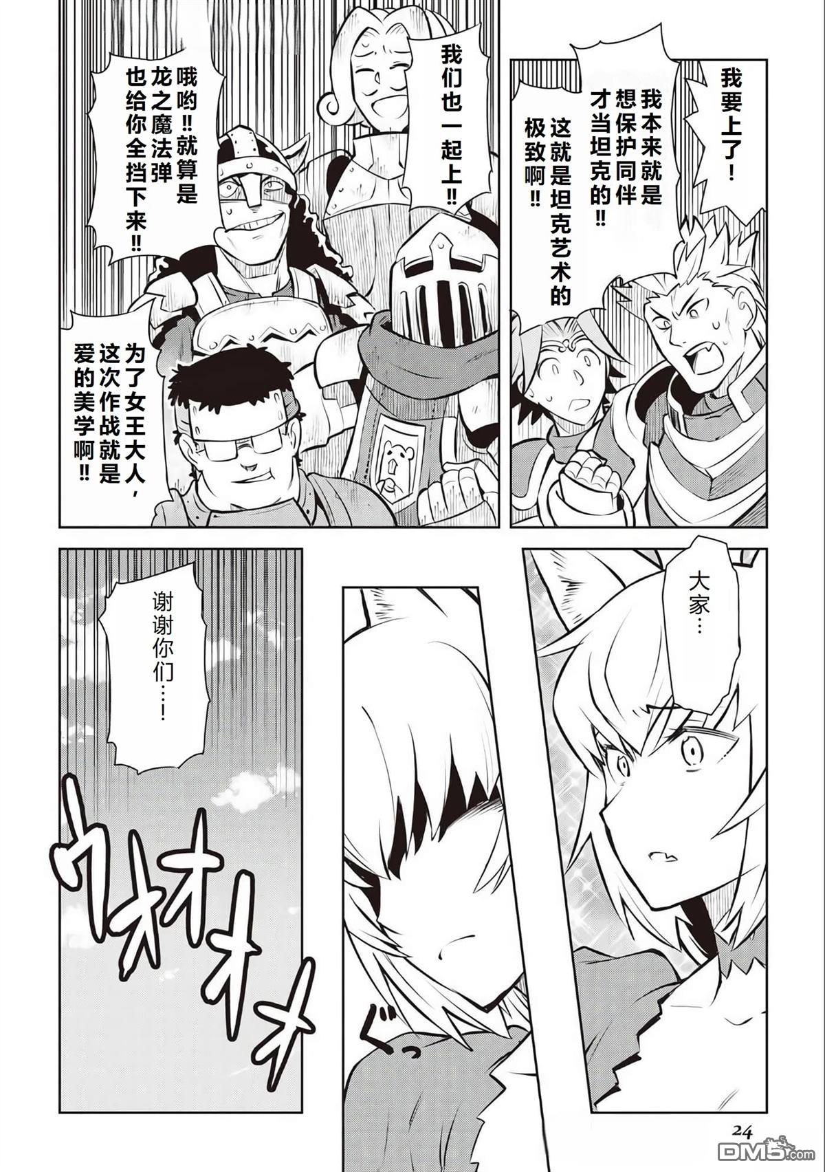 某大叔的VRMMO活动记 第62话 第26页