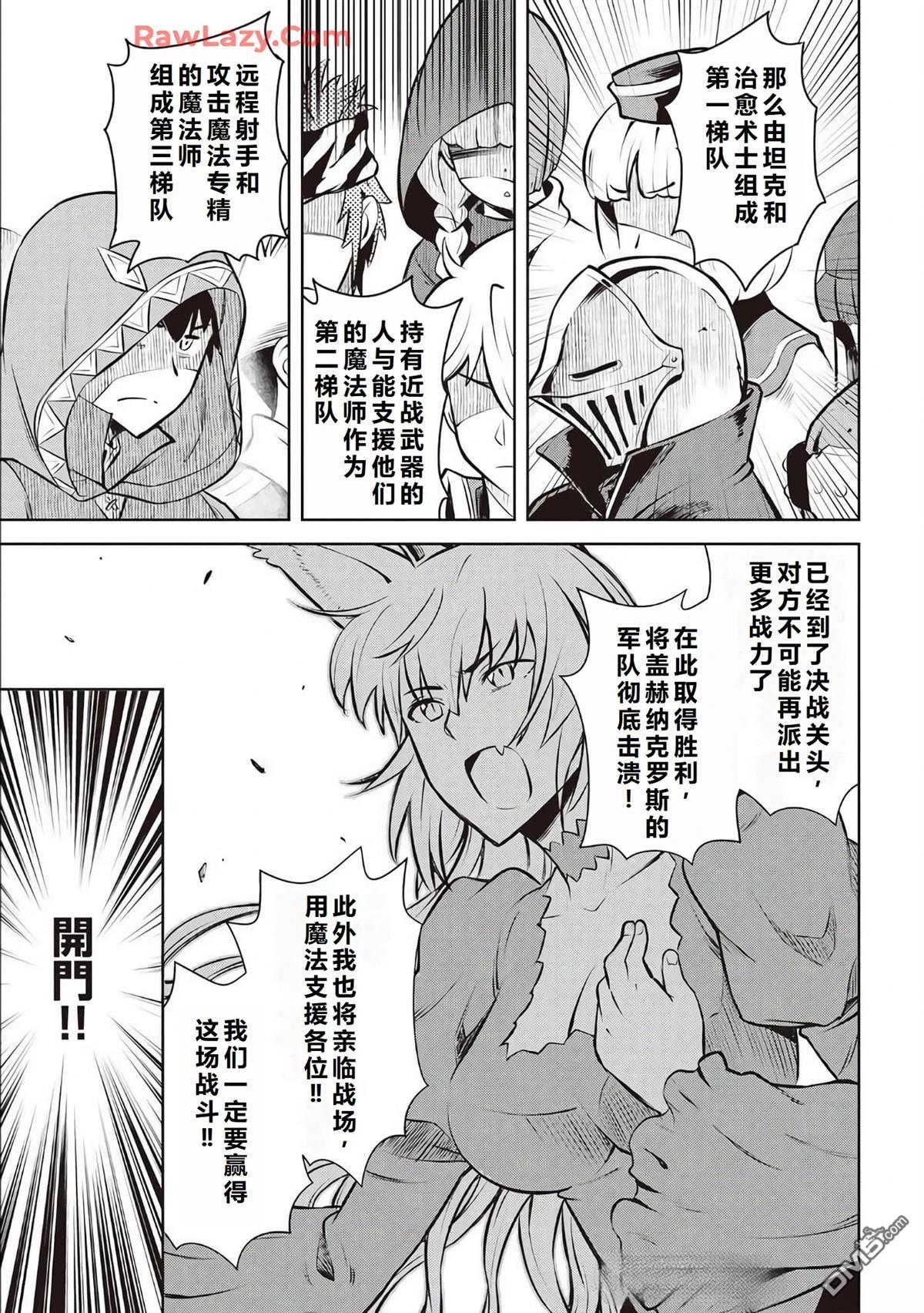 某大叔的VRMMO活动记 第62话 第27页