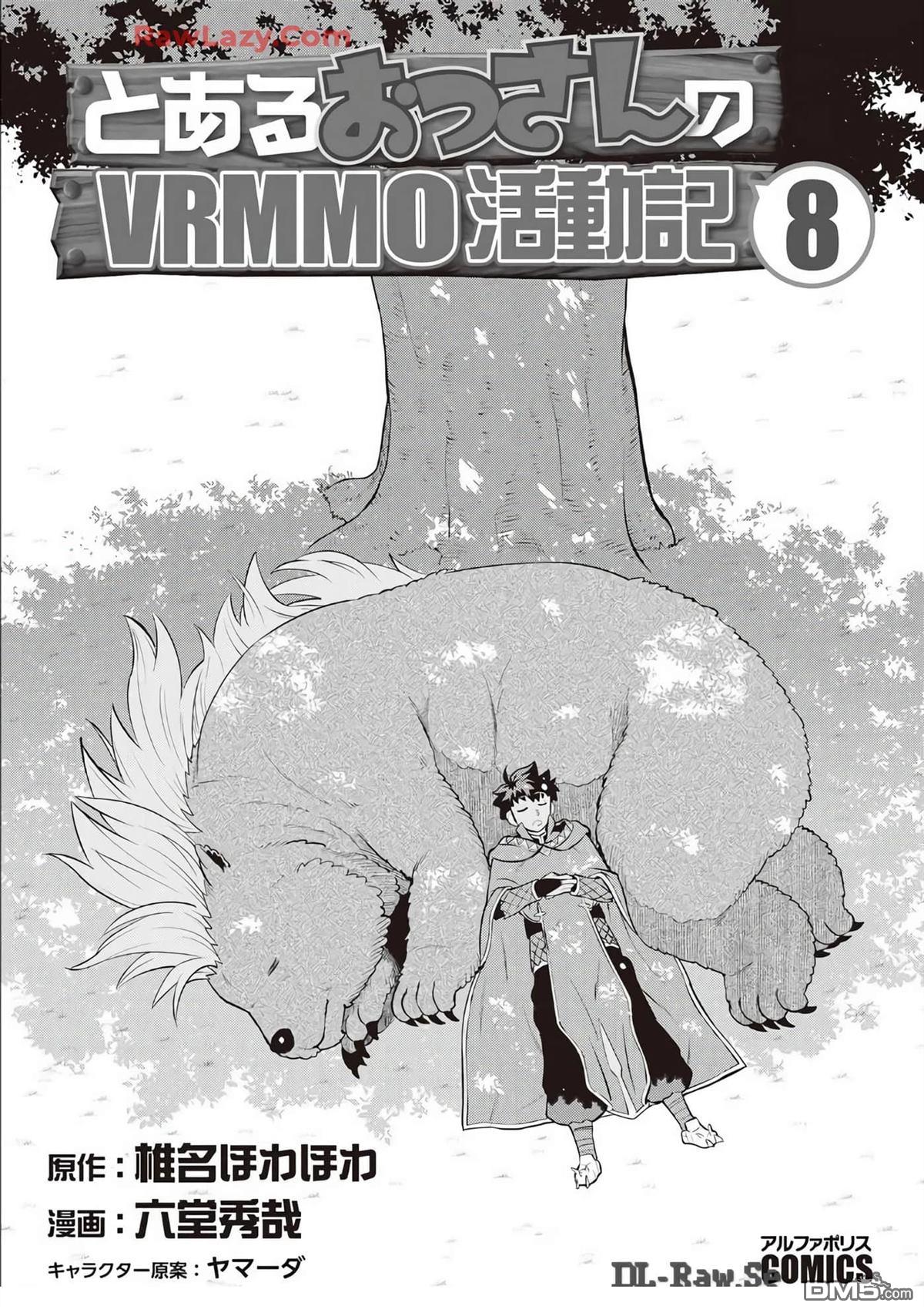 某大叔的VRMMO活动记 第62话 第3页