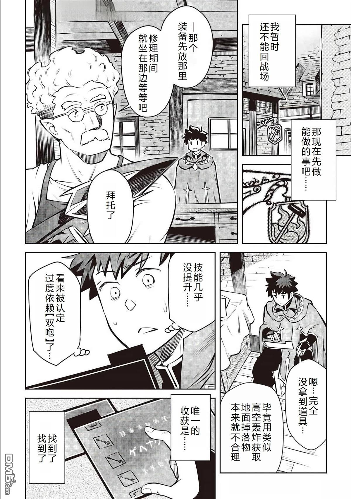 某大叔的VRMMO活动记 第62话 第9页