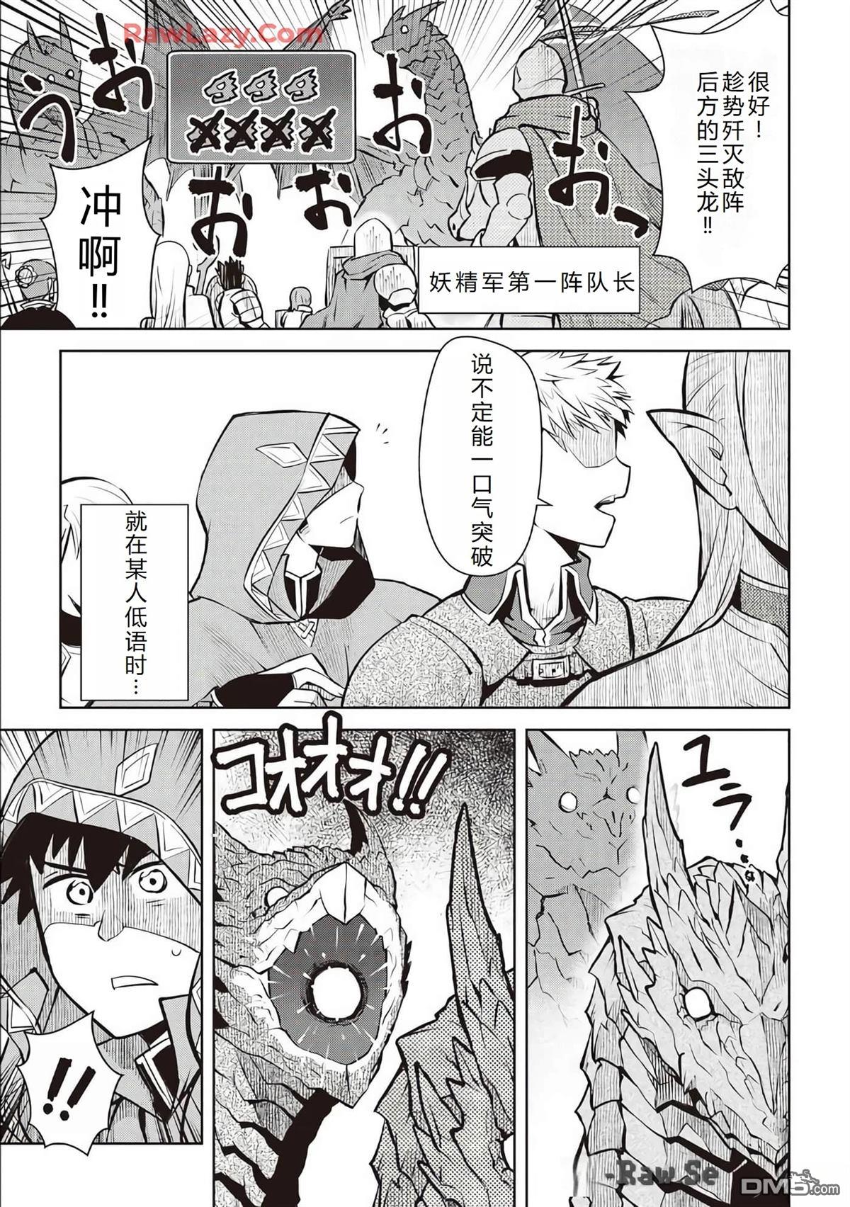 某大叔的VRMMO活动记 第63话 第10页