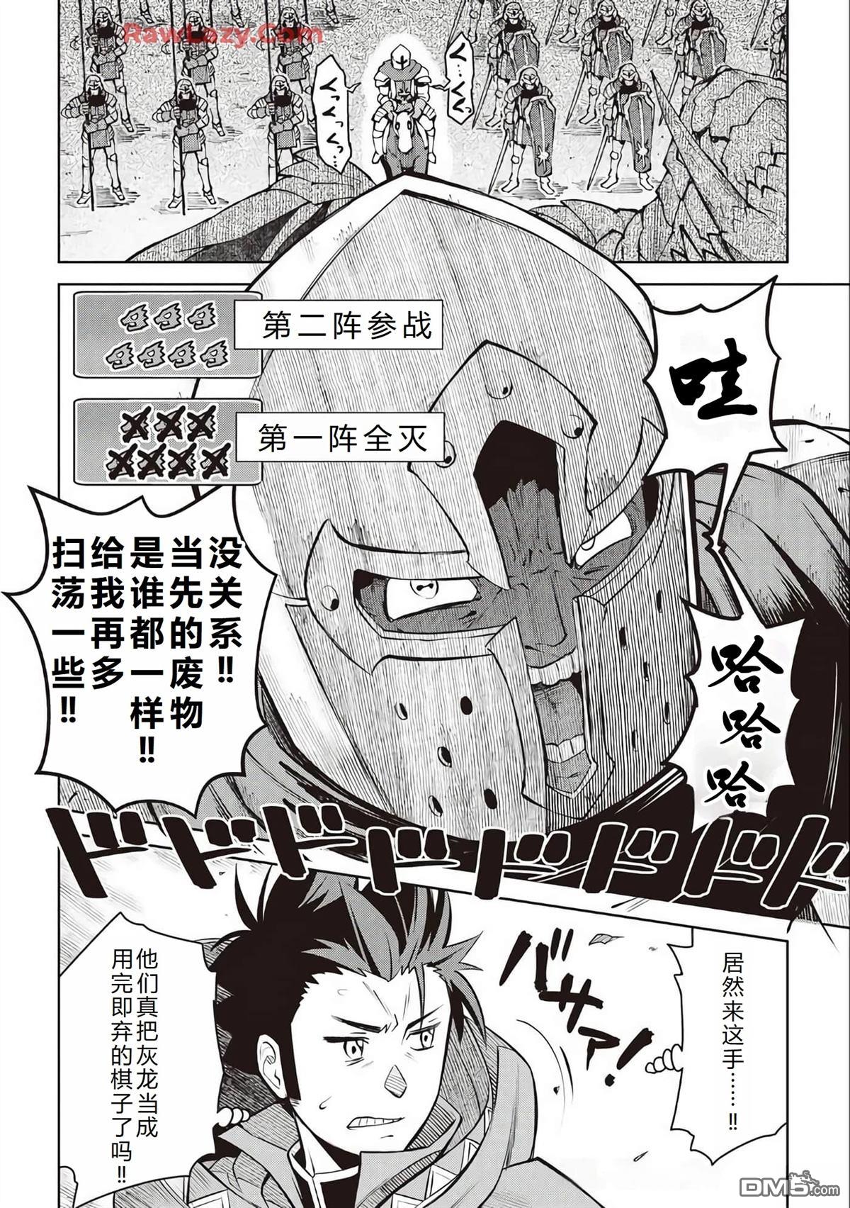 某大叔的VRMMO活动记 第63话 第13页