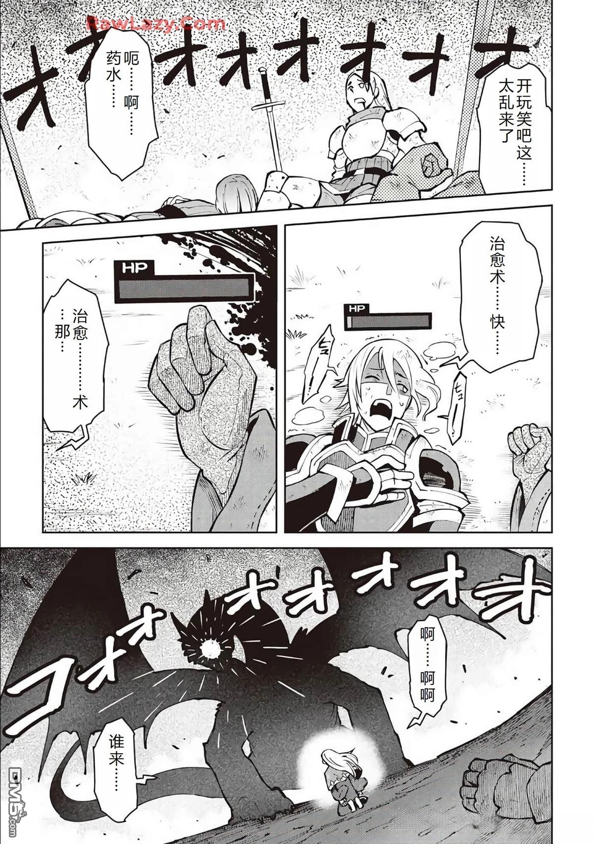 某大叔的VRMMO活动记 第63话 第14页