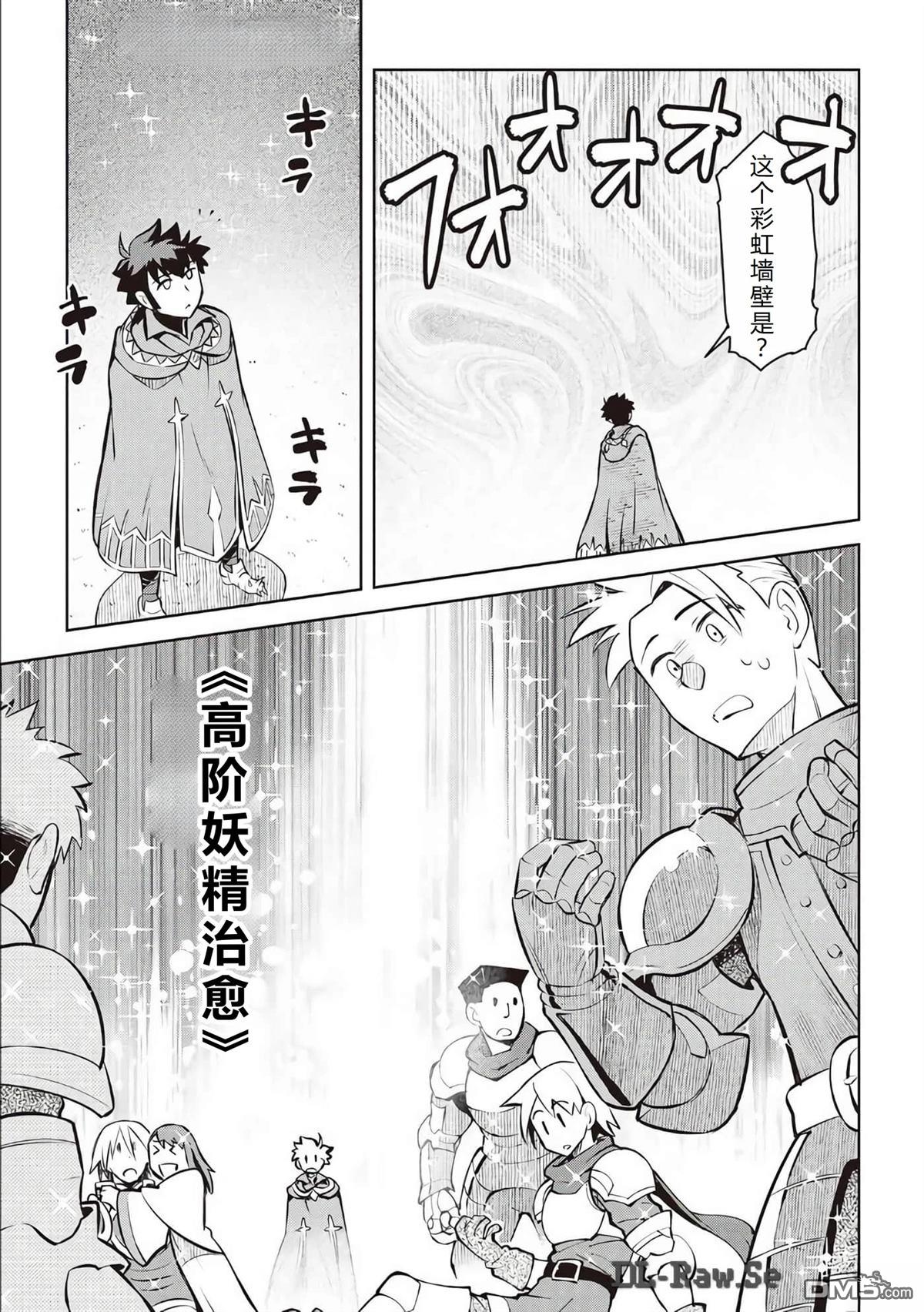 某大叔的VRMMO活动记 第63话 第16页