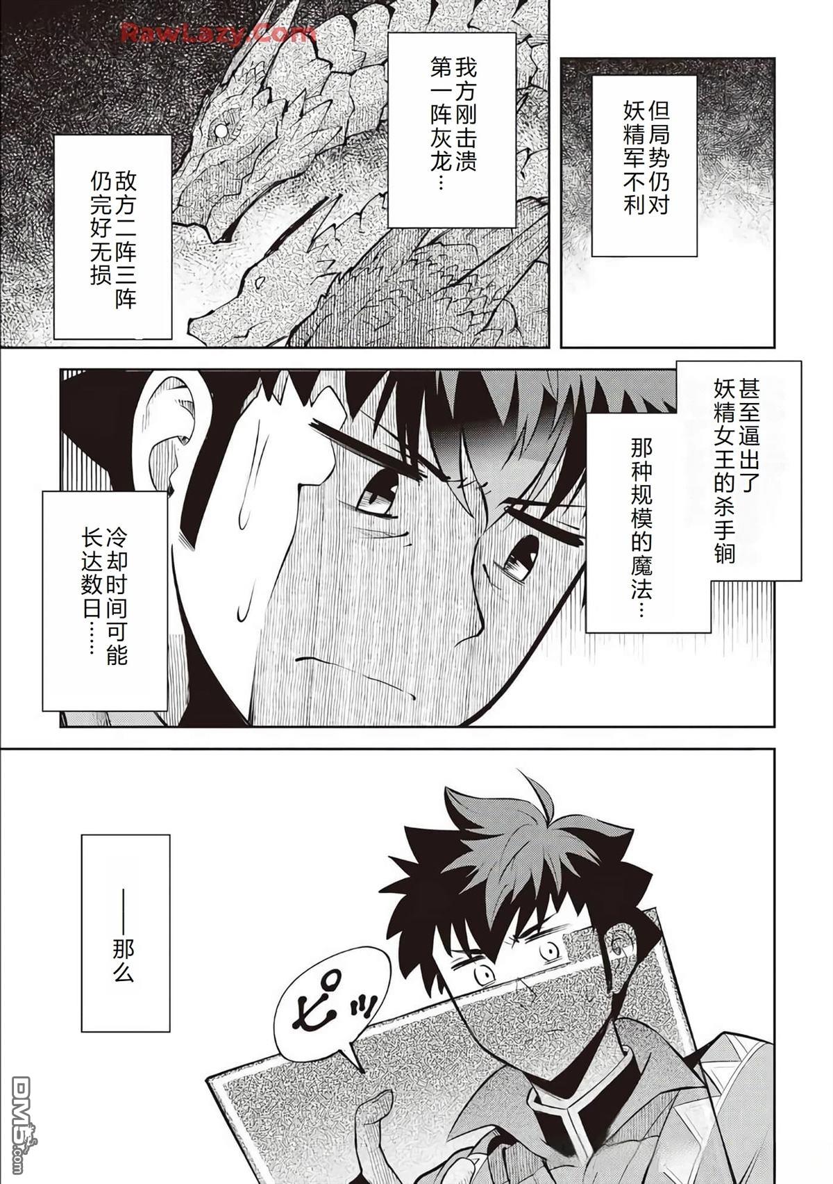 某大叔的VRMMO活动记 第63话 第18页