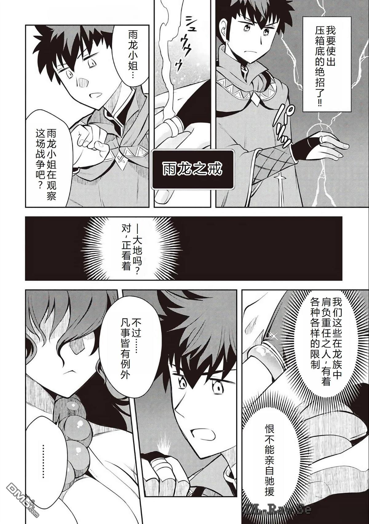某大叔的VRMMO活动记 第63话 第19页