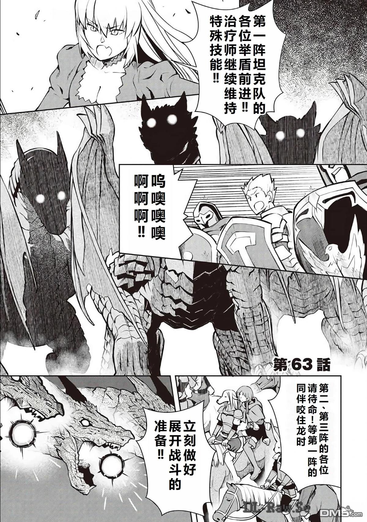 某大叔的VRMMO活动记 第63话 第2页