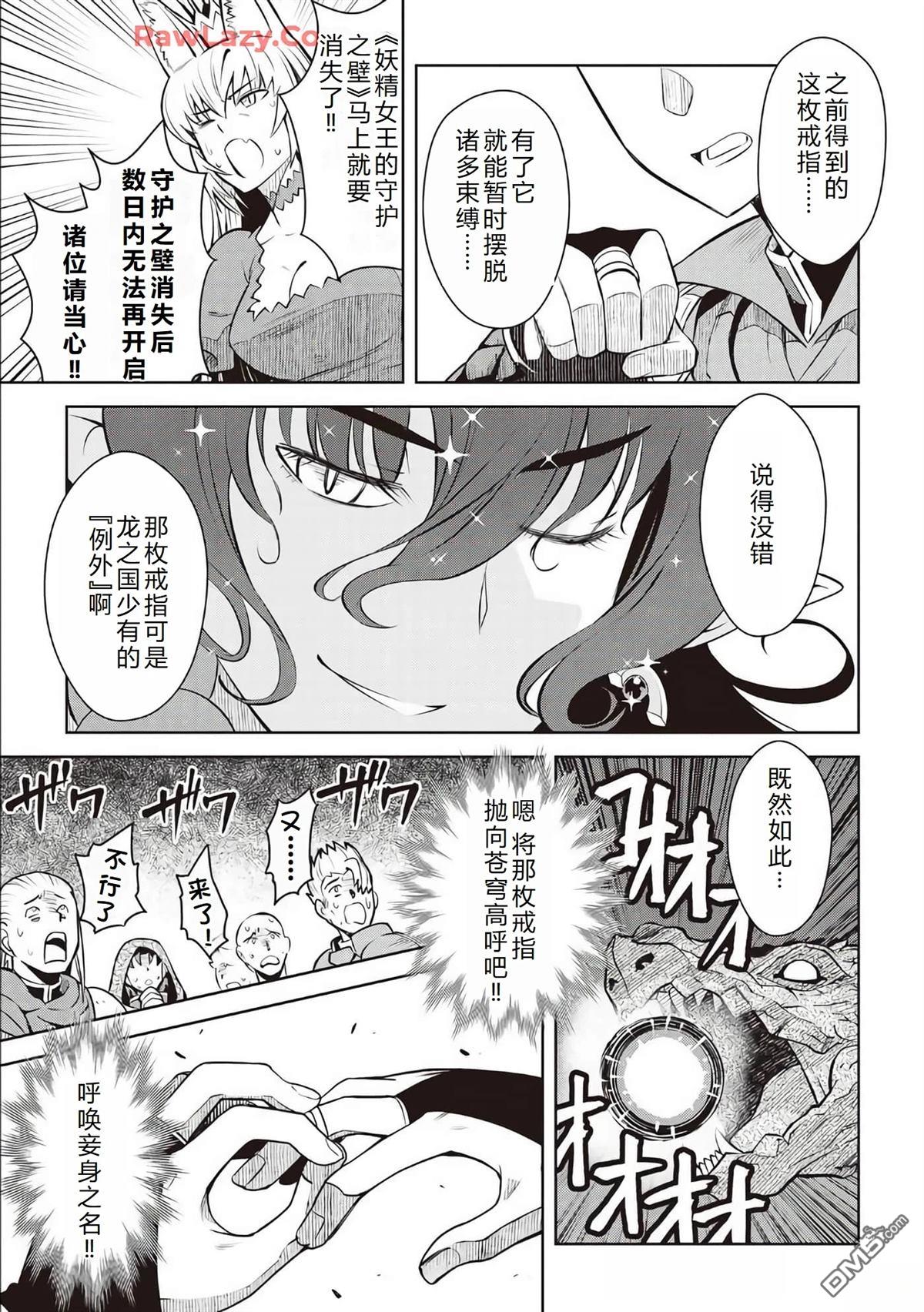 某大叔的VRMMO活动记 第63话 第20页