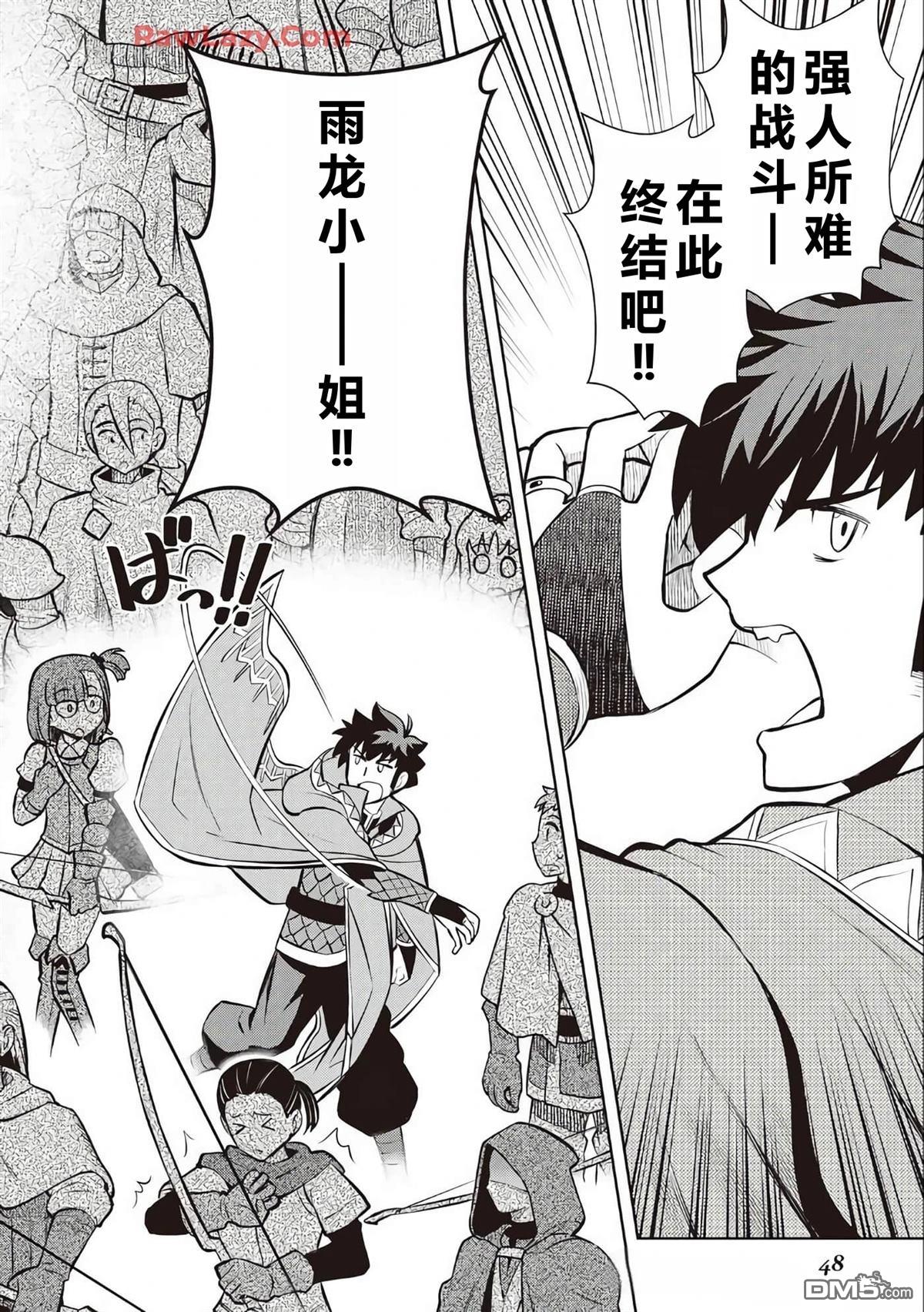 某大叔的VRMMO活动记 第63话 第21页