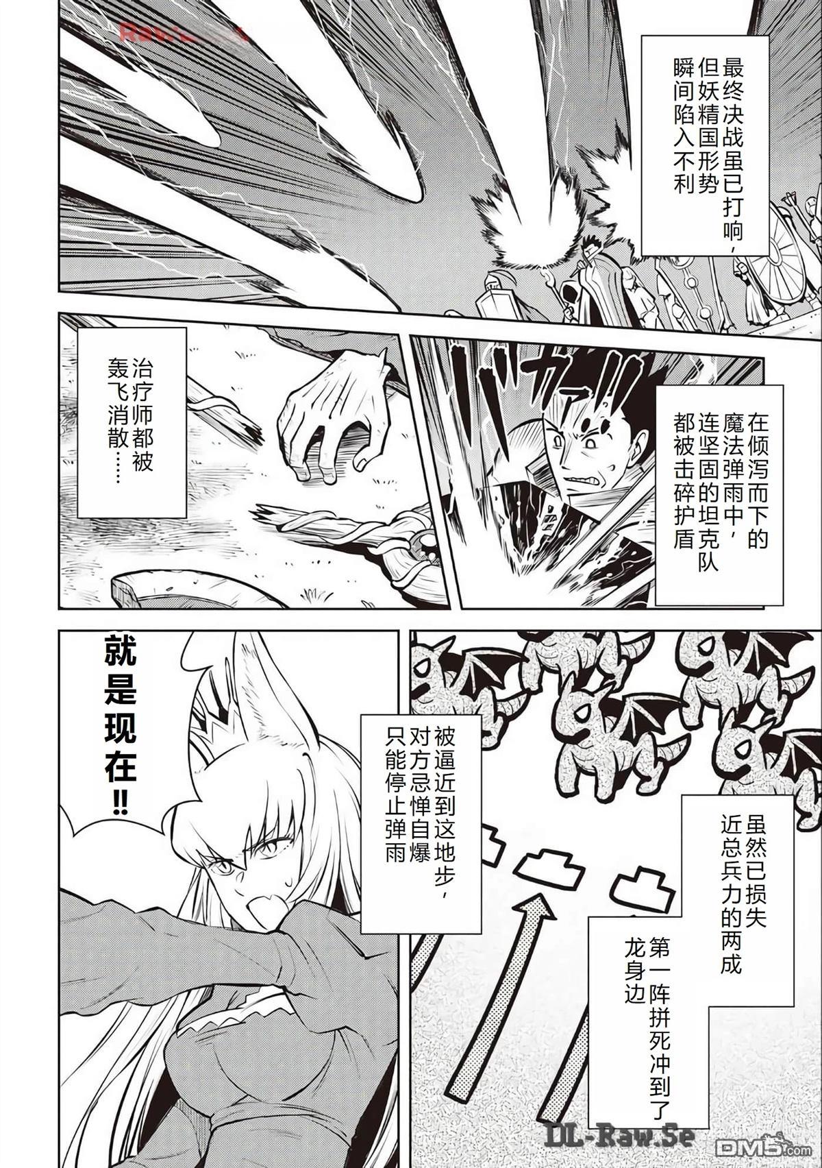 某大叔的VRMMO活动记 第63话 第3页