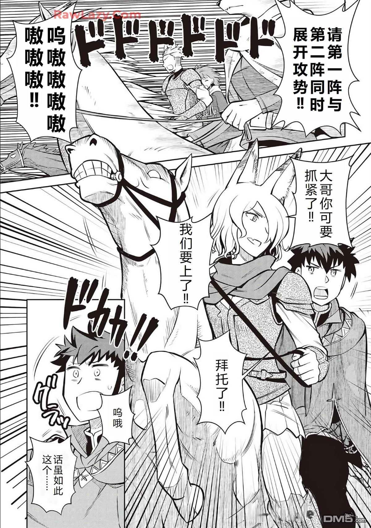 某大叔的VRMMO活动记 第63话 第4页