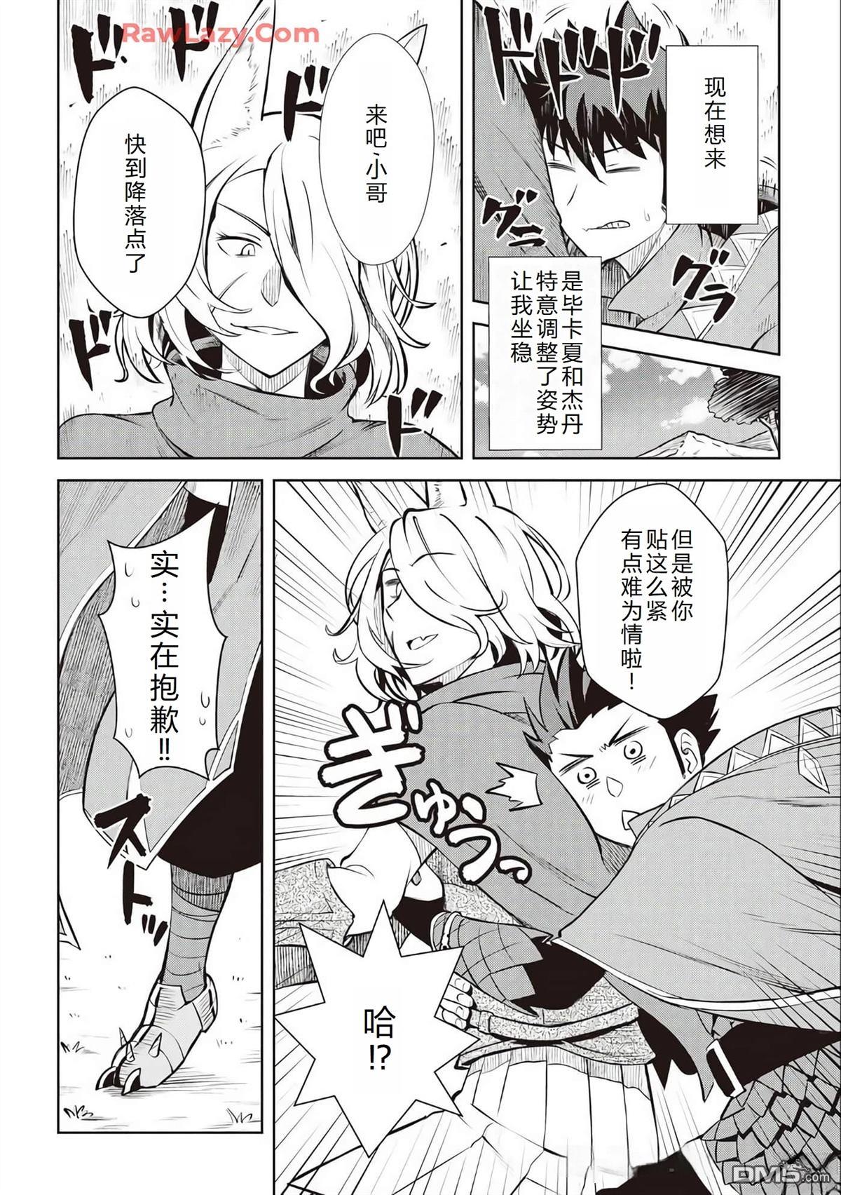 某大叔的VRMMO活动记 第63话 第5页