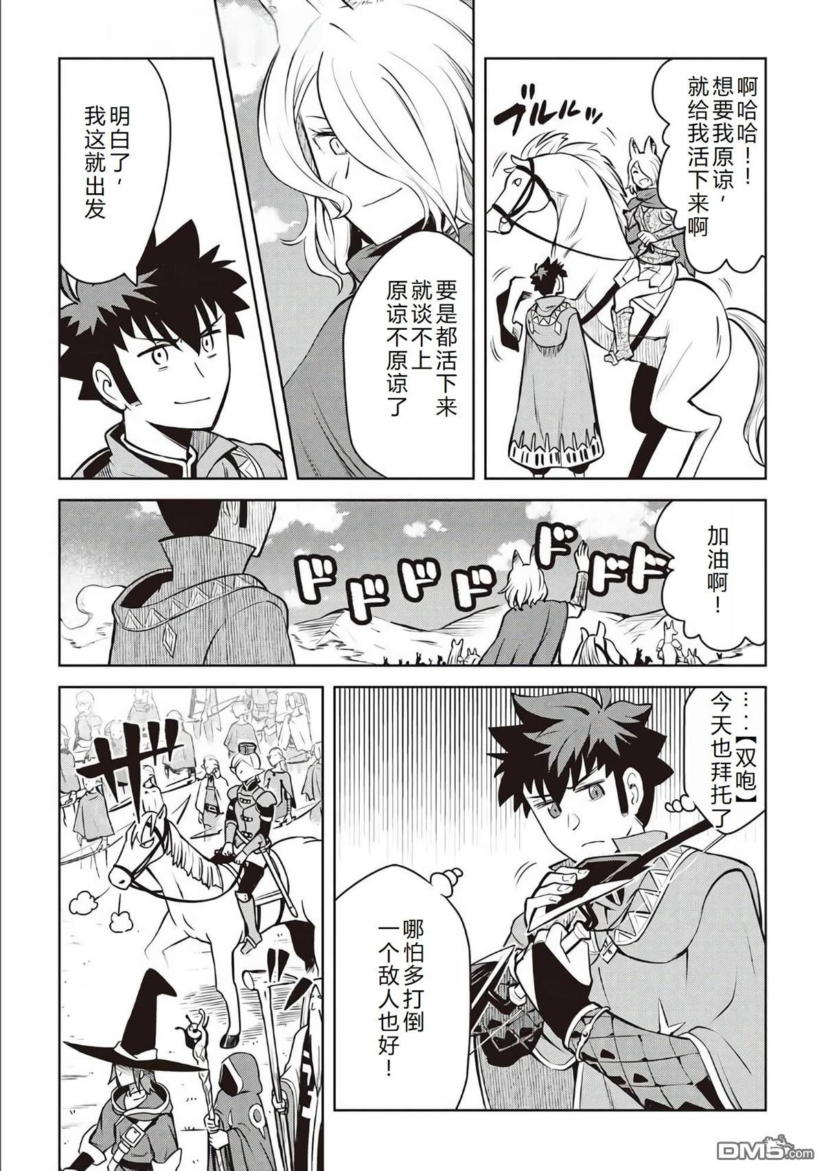 某大叔的VRMMO活动记 第63话 第6页