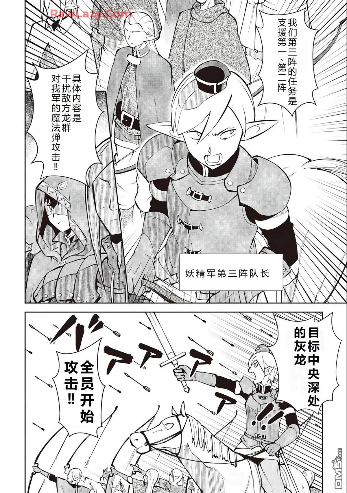 某大叔的VRMMO活动记 第63话 第7页