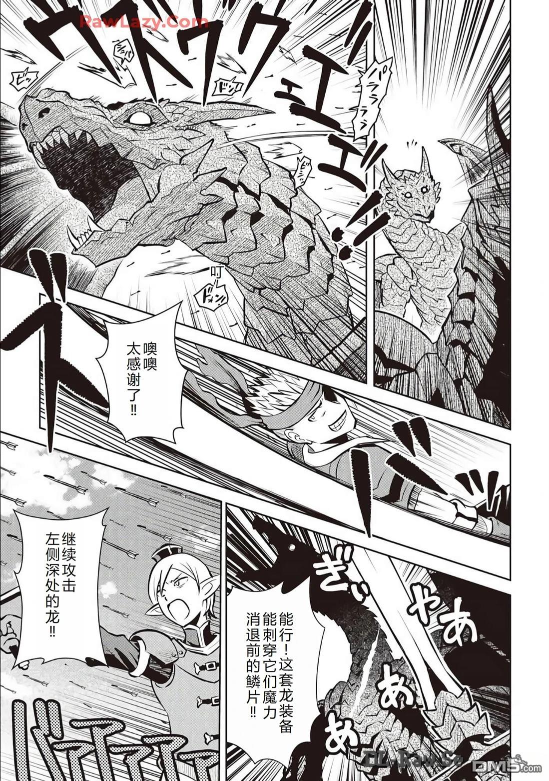 某大叔的VRMMO活动记 第63话 第8页