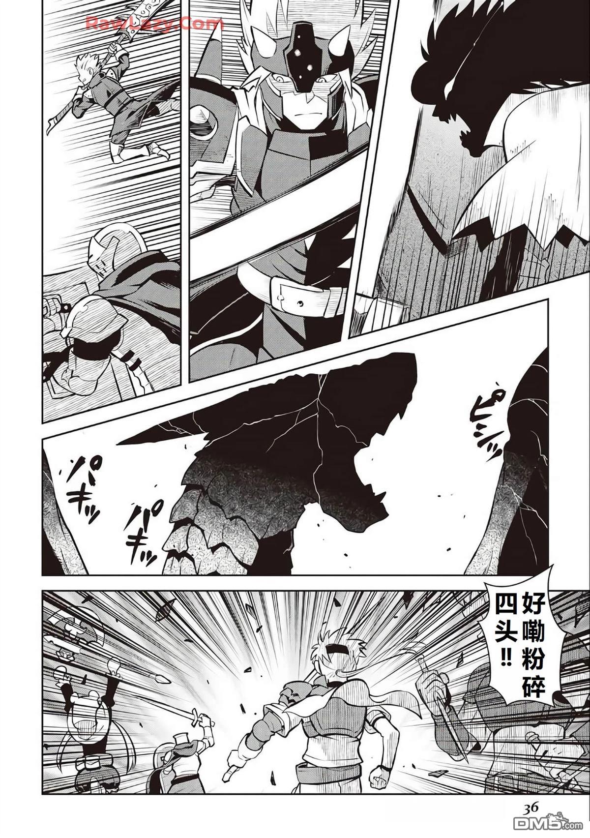 某大叔的VRMMO活动记 第63话 第9页