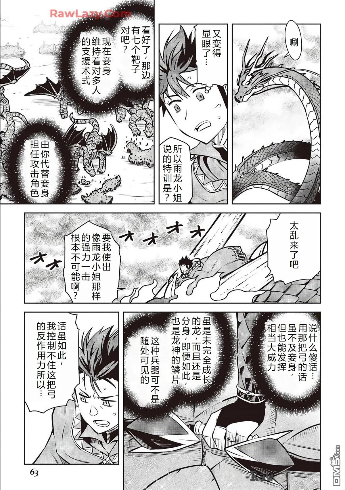 某大叔的VRMMO活动记 第64话 第10页