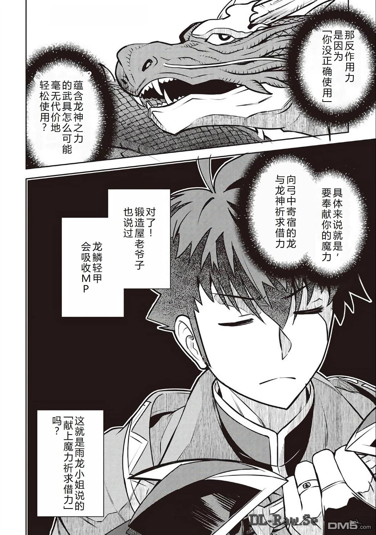 某大叔的VRMMO活动记 第64话 第11页