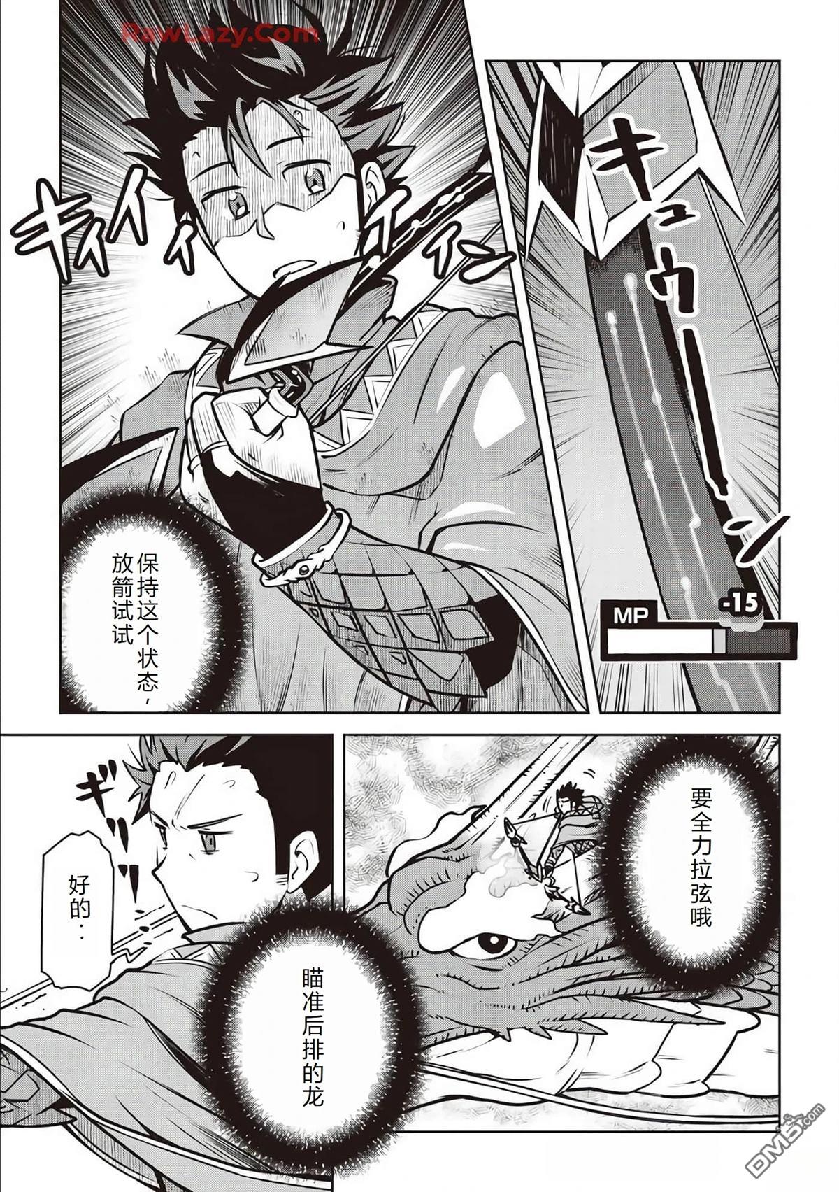 某大叔的VRMMO活动记 第64话 第12页